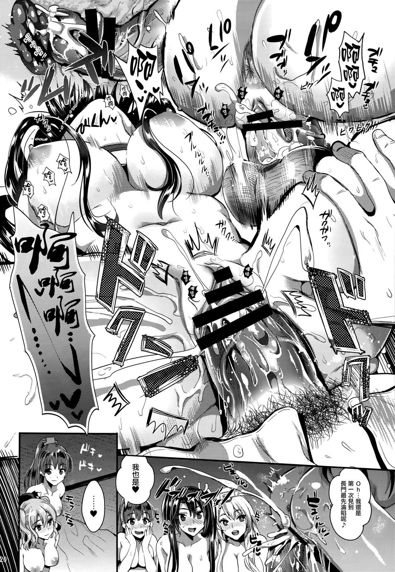 [日本漫画] (C90) [YURIRU-RARIKA (Kojima Saya, Lazu)] Kanmusu Houshi (Kantai Collection -KanColle-)   单本,肛门,巨乳大奶,单男,群P,内射中出#[39P]-18