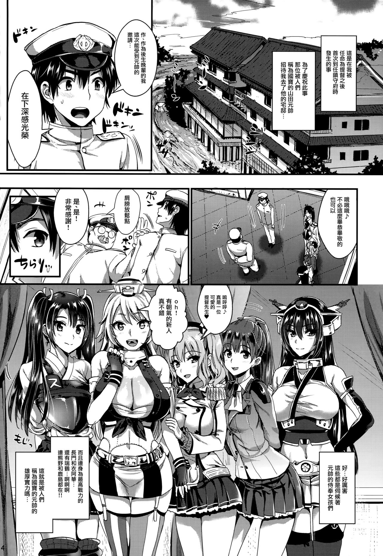 [日本漫画] (C90) [YURIRU-RARIKA (Kojima Saya, Lazu)] Kanmusu Houshi (Kantai Collection -KanColle-)   单本,肛门,巨乳大奶,单男,群P,内射中出#[39P]-2