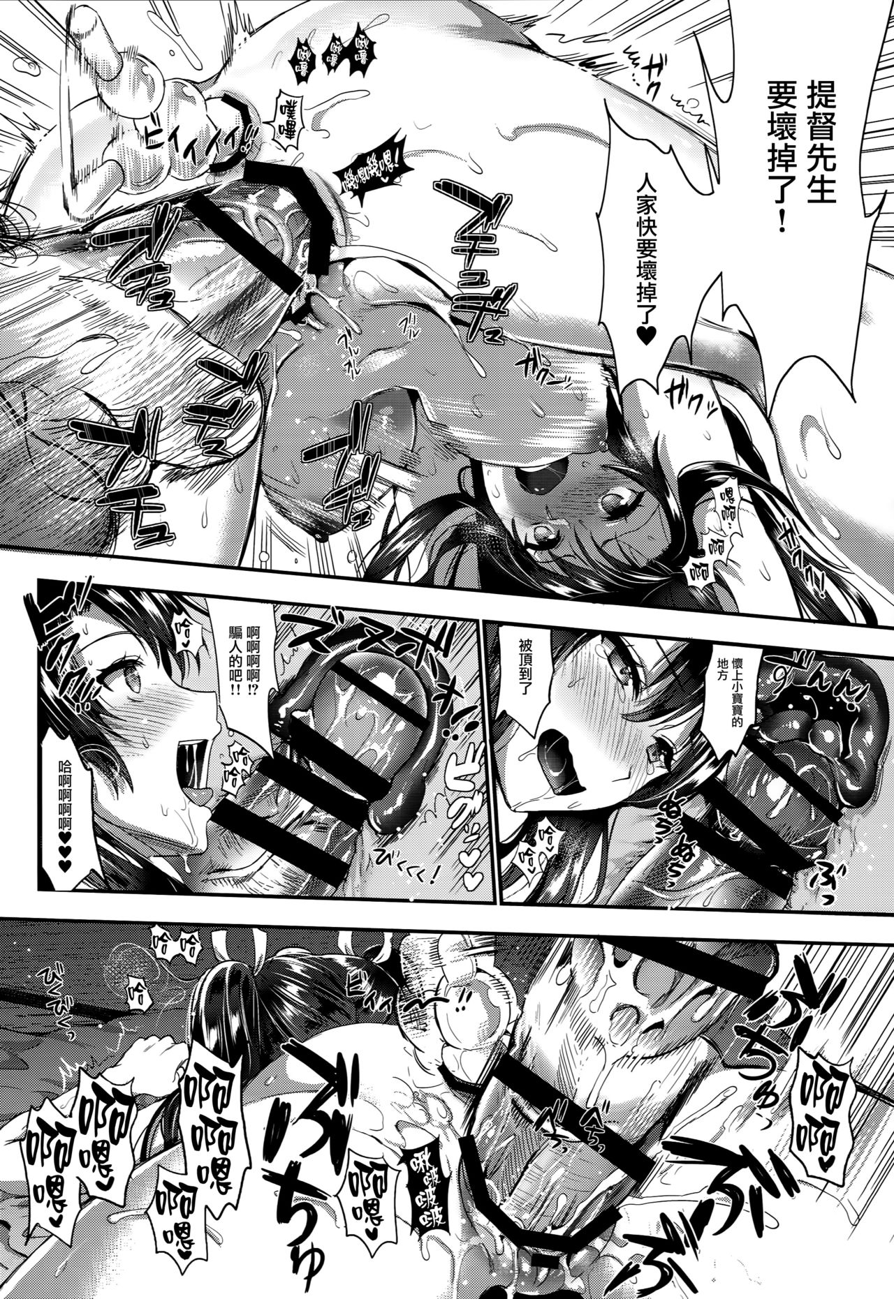 [日本漫画] (C90) [YURIRU-RARIKA (Kojima Saya, Lazu)] Kanmusu Houshi (Kantai Collection -KanColle-)   单本,肛门,巨乳大奶,单男,群P,内射中出#[39P]-22