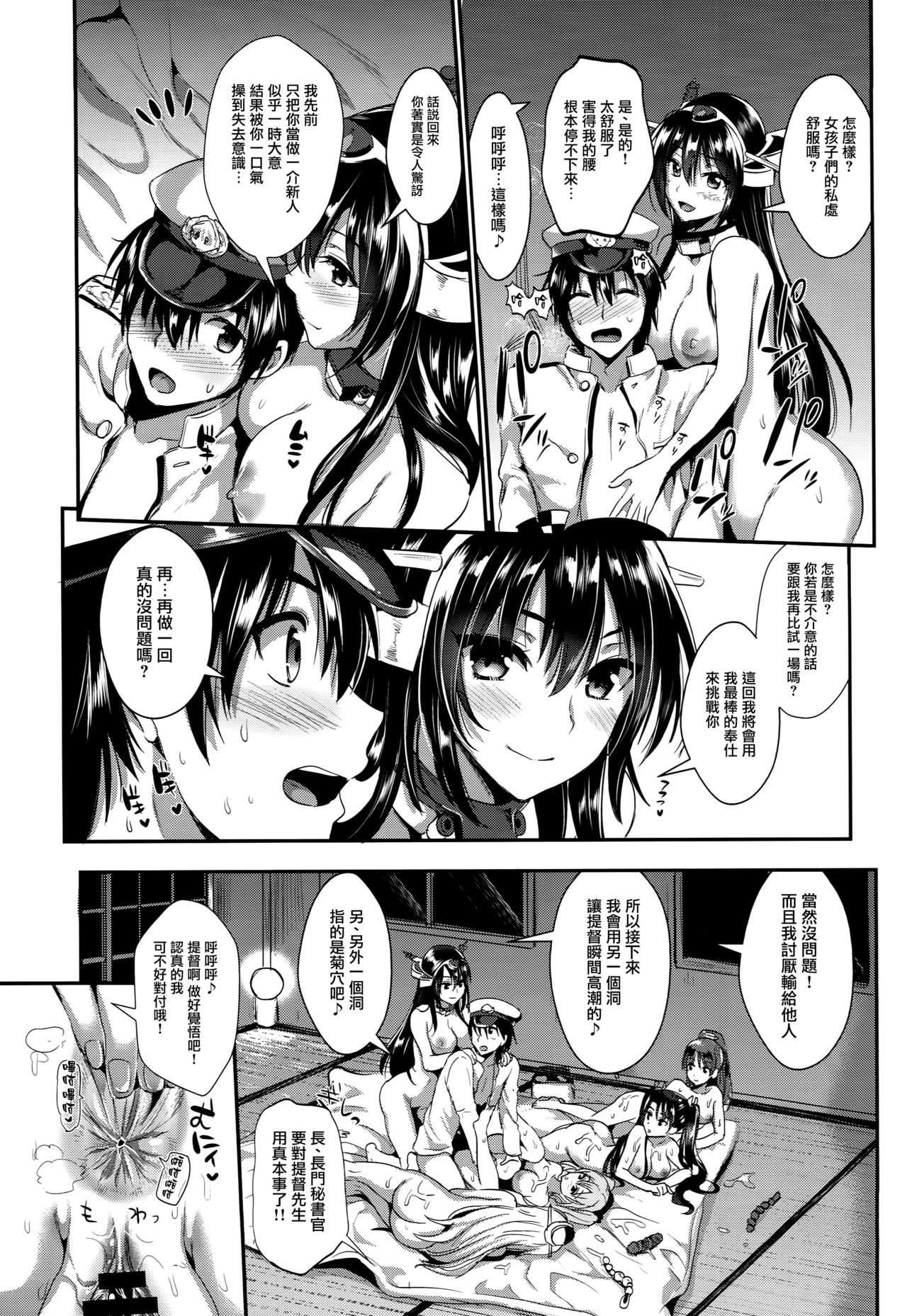 [日本漫画] (C90) [YURIRU-RARIKA (Kojima Saya, Lazu)] Kanmusu Houshi (Kantai Collection -KanColle-)   单本,肛门,巨乳大奶,单男,群P,内射中出#[39P]-27