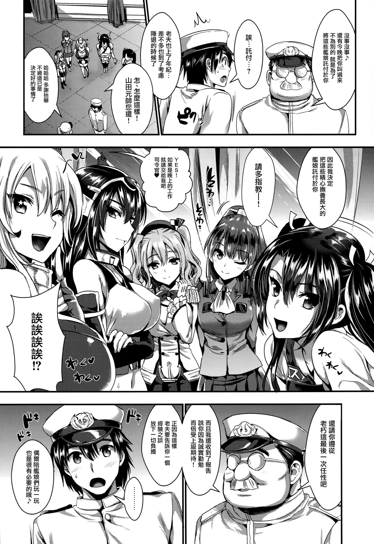 [日本漫画] (C90) [YURIRU-RARIKA (Kojima Saya, Lazu)] Kanmusu Houshi (Kantai Collection -KanColle-)   单本,肛门,巨乳大奶,单男,群P,内射中出#[39P]-4