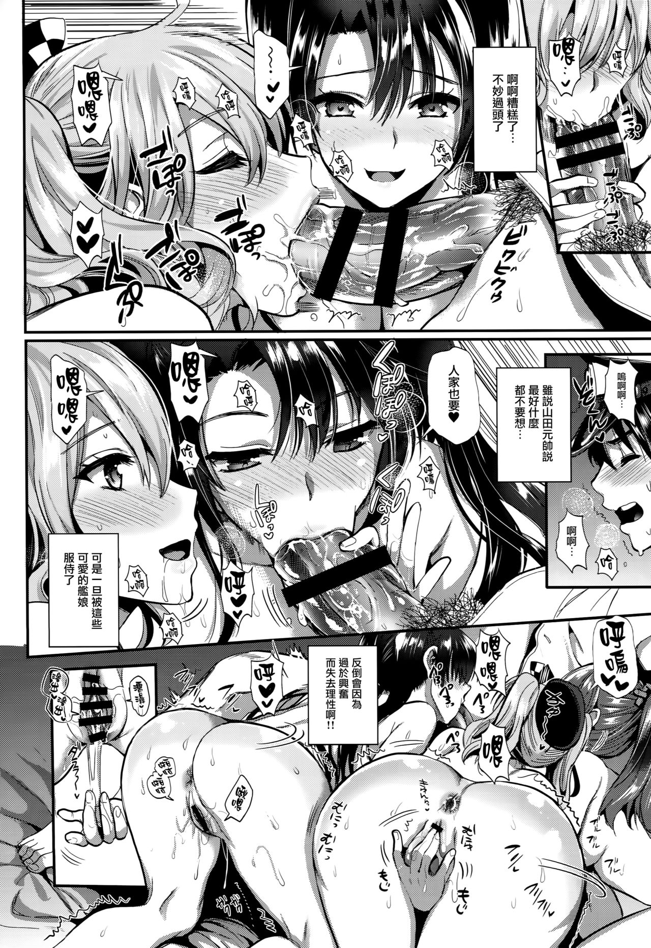 [日本漫画] (C90) [YURIRU-RARIKA (Kojima Saya, Lazu)] Kanmusu Houshi (Kantai Collection -KanColle-)   单本,肛门,巨乳大奶,单男,群P,内射中出#[39P]-9