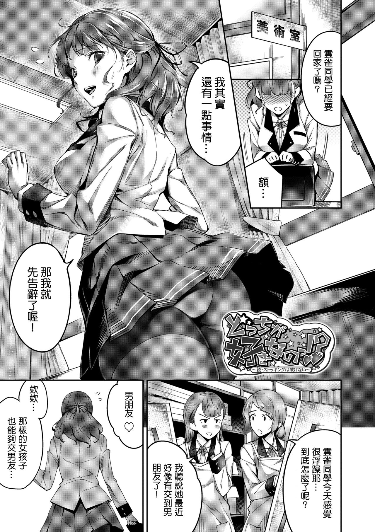 [日本漫画] [sugarBt] Docchi ga Suki nano!? (Ai ga Nakutemo Ecchi wa Dekiru!) [Chinese  单本,巨乳大奶,单女,女学生制服,单男#[20P]-1