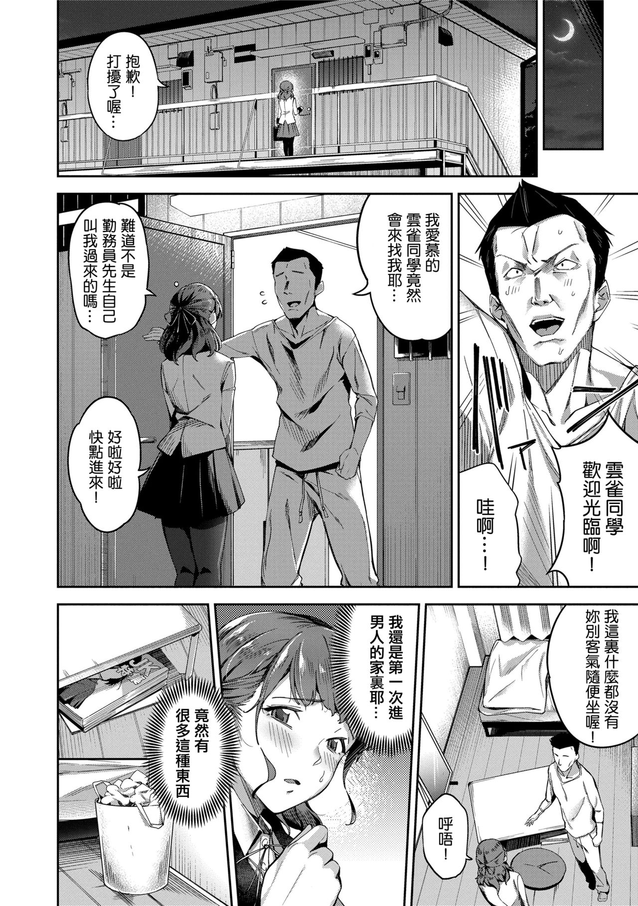 [日本漫画] [sugarBt] Docchi ga Suki nano!? (Ai ga Nakutemo Ecchi wa Dekiru!) [Chinese  单本,巨乳大奶,单女,女学生制服,单男#[20P]-2