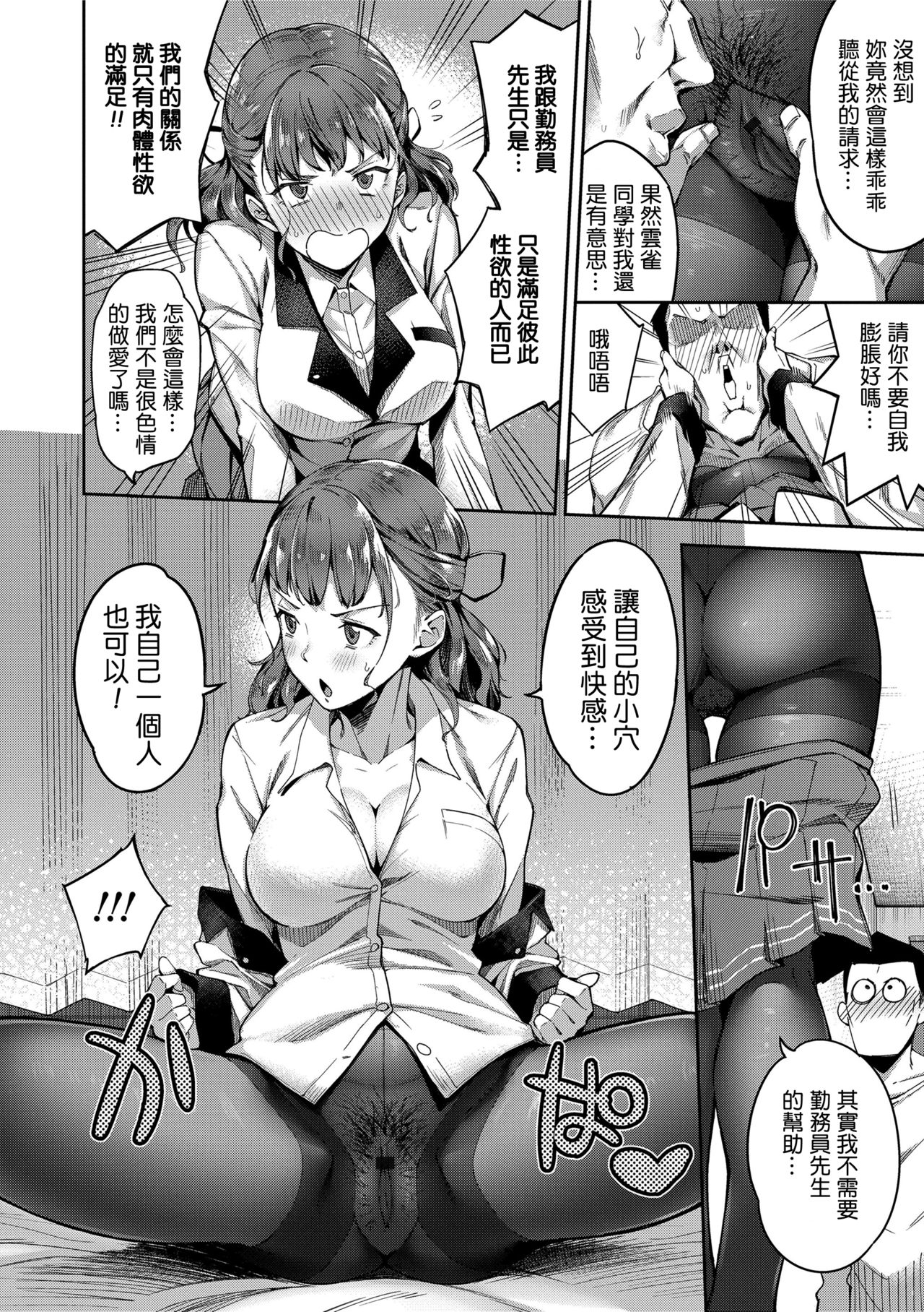 [日本漫画] [sugarBt] Docchi ga Suki nano!? (Ai ga Nakutemo Ecchi wa Dekiru!) [Chinese  单本,巨乳大奶,单女,女学生制服,单男#[20P]-4