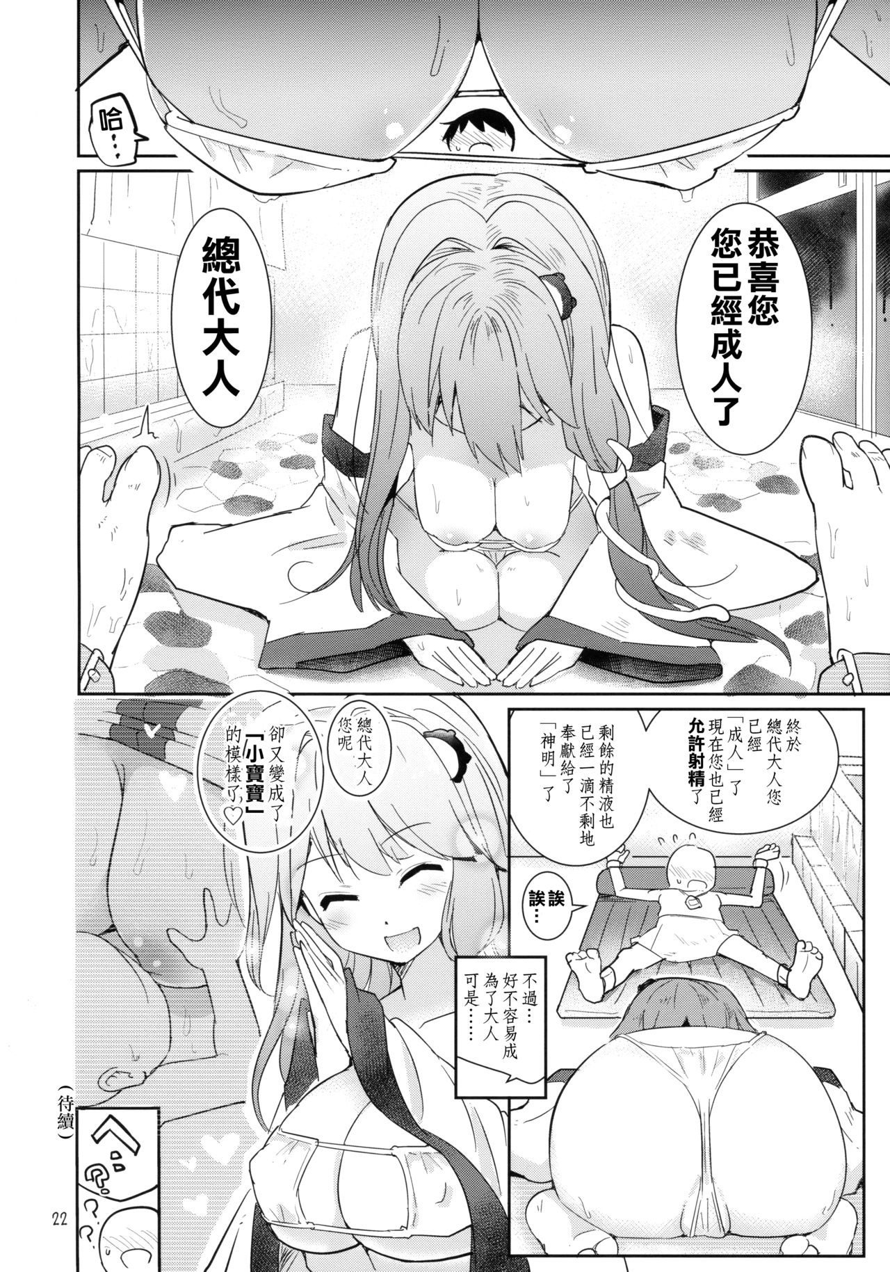 [日本漫画] (C94) [Honoji (Puuakachan)] Sanae-shiki Shasei Kanri Initiation (Touhou Project) [Chinese]  单本,巨乳大奶,单女,单男,口交#[25P]-21