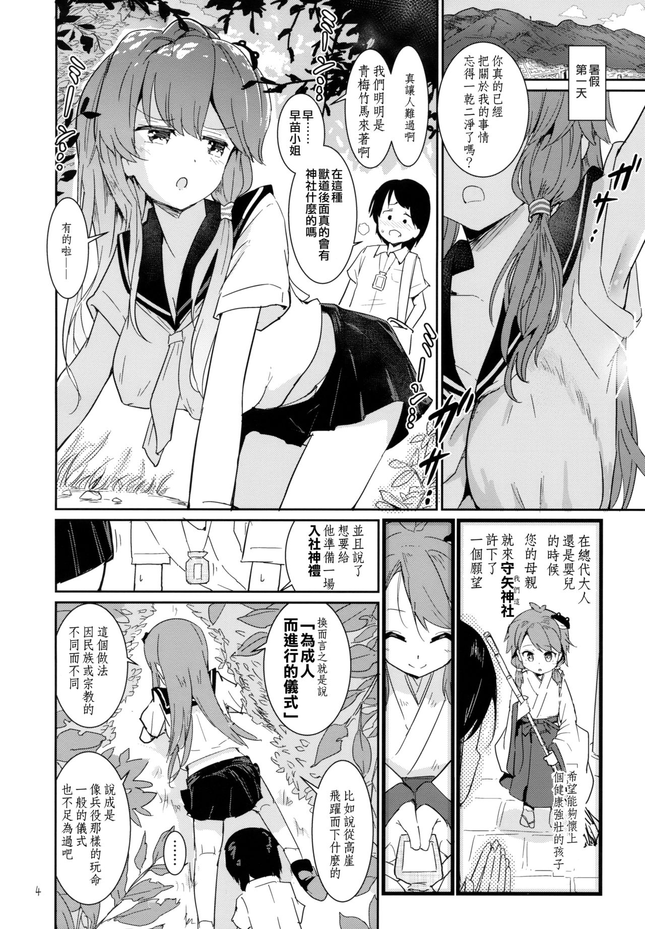 [日本漫画] (C94) [Honoji (Puuakachan)] Sanae-shiki Shasei Kanri Initiation (Touhou Project) [Chinese]  单本,巨乳大奶,单女,单男,口交#[25P]-3