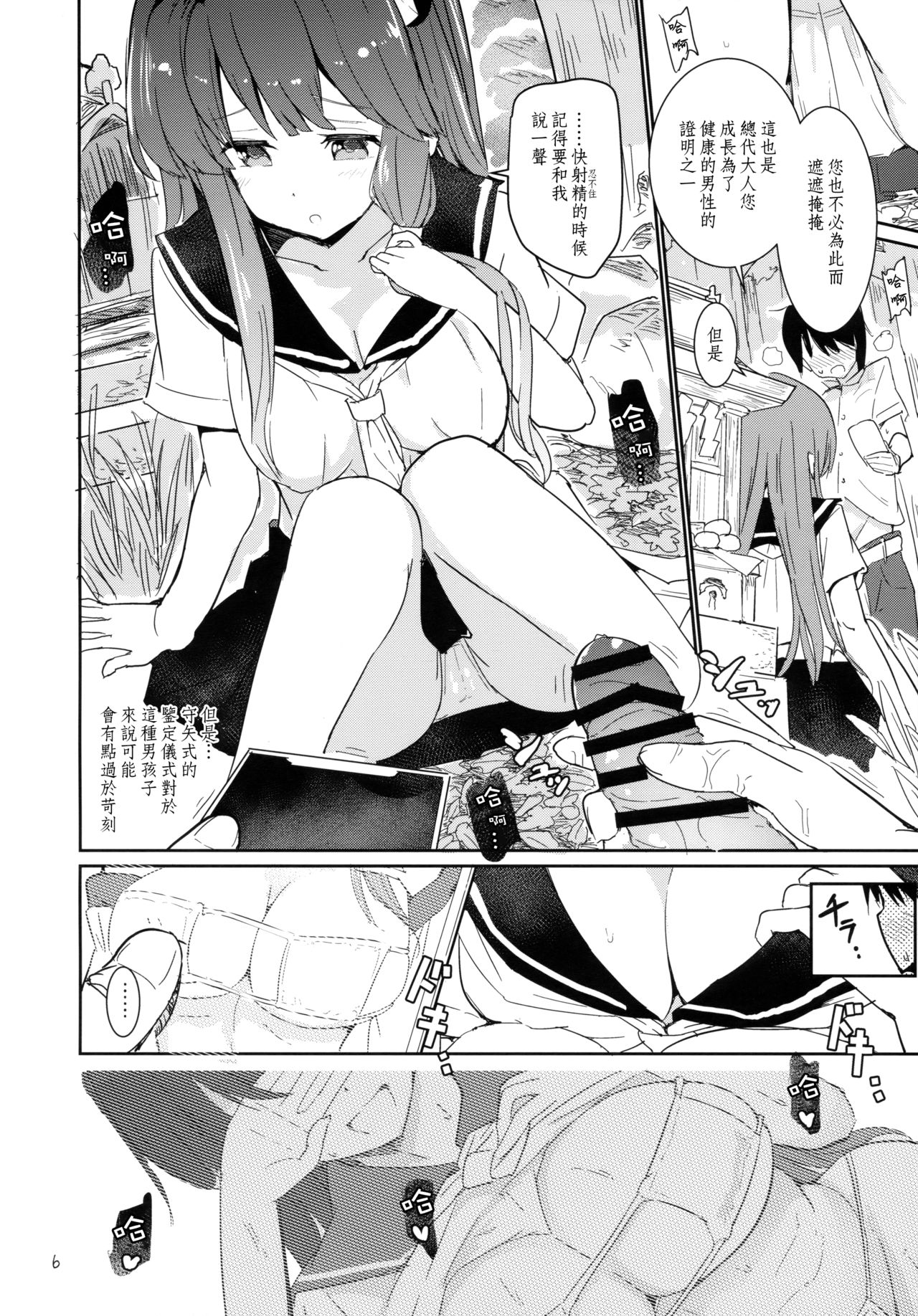 [日本漫画] (C94) [Honoji (Puuakachan)] Sanae-shiki Shasei Kanri Initiation (Touhou Project) [Chinese]  单本,巨乳大奶,单女,单男,口交#[25P]-5