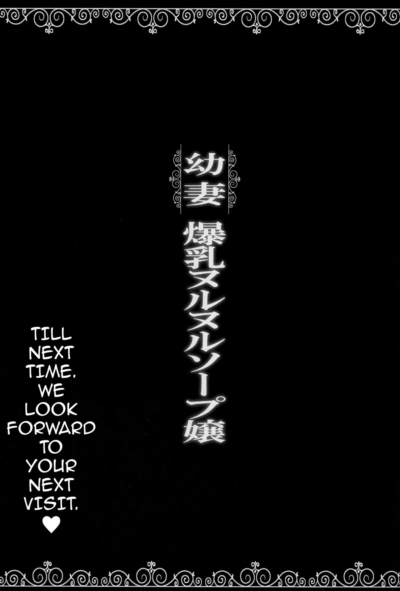 [日本漫画] (C91) [ERECT TOUCH (Erect Sawaru)] Osanazuma Bakunyuu Nurunuru Soap-jou (Guilty Gear)  单本,正太控,巨乳大奶,单女,单男,丝袜#[30P]-23