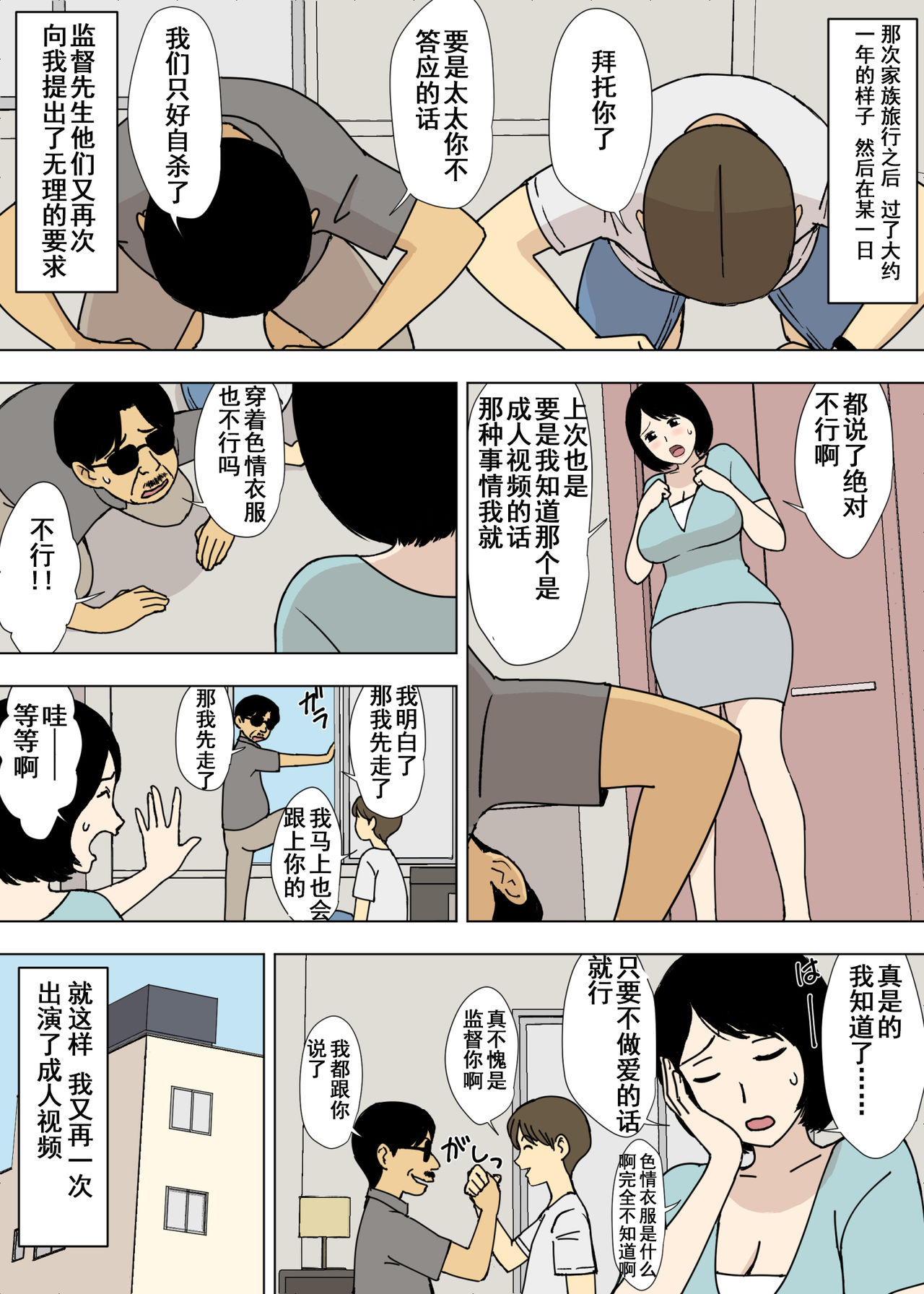 [日本漫画] [Urakan] Ojii-chan to Gifu to Giri no Musuko to, Kyonyuu Yome. 5 [Chinese]  单本,巨乳大奶,单女,群P#[32P]-11