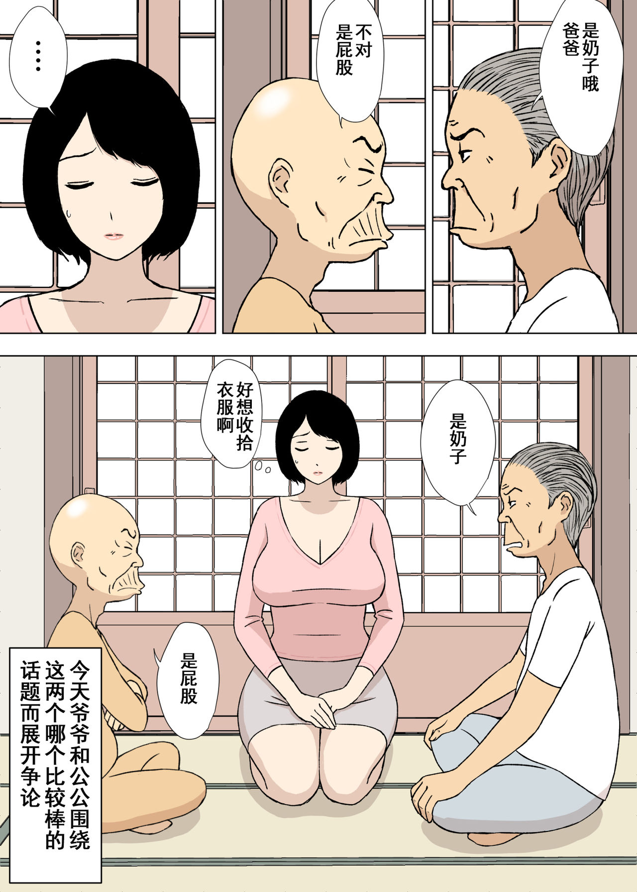 [日本漫画] [Urakan] Ojii-chan to Gifu to Giri no Musuko to, Kyonyuu Yome. 5 [Chinese]  单本,巨乳大奶,单女,群P#[32P]-2