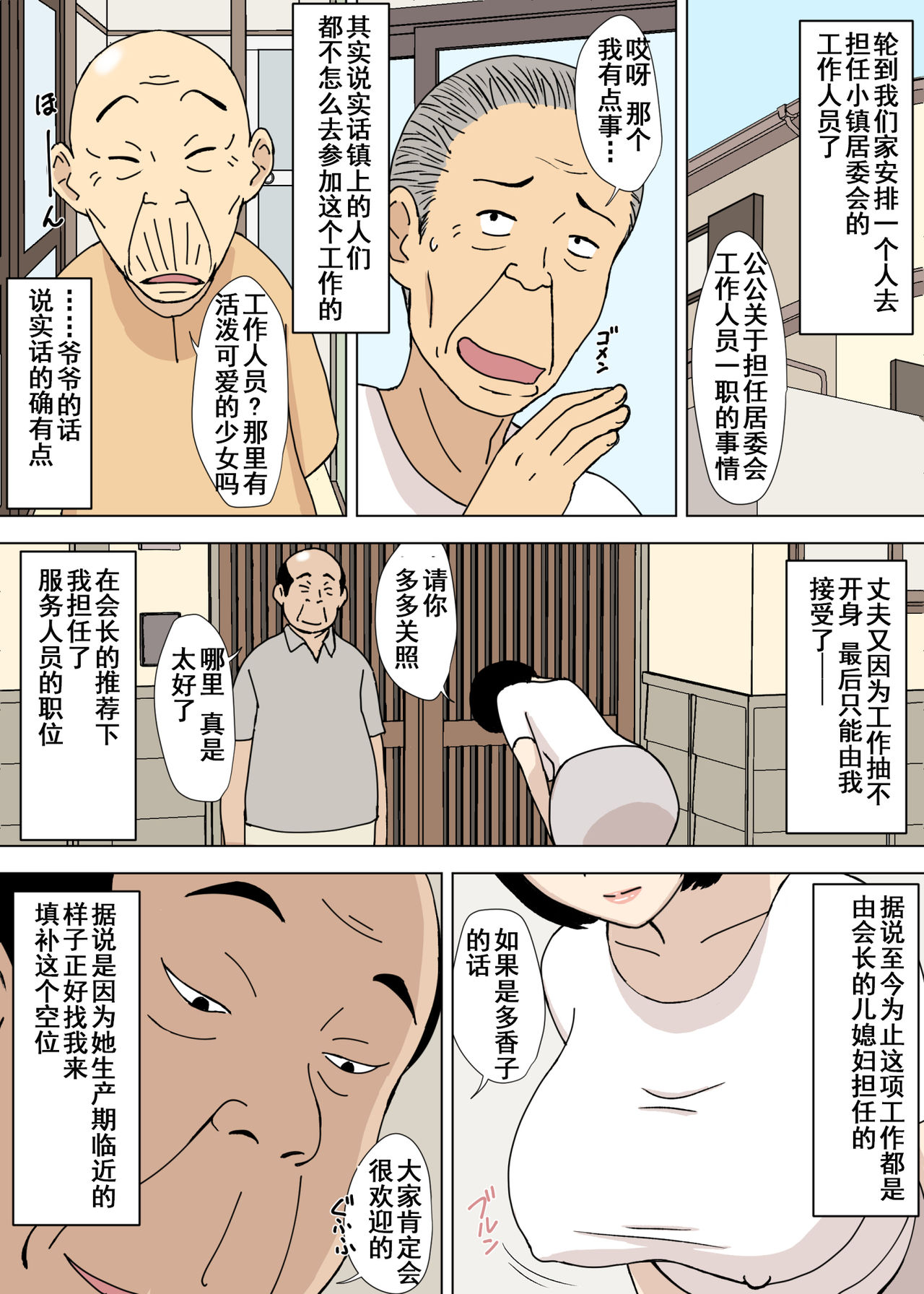 [日本漫画] [Urakan] Ojii-chan to Gifu to Giri no Musuko to, Kyonyuu Yome. 5 [Chinese]  单本,巨乳大奶,单女,群P#[32P]-23