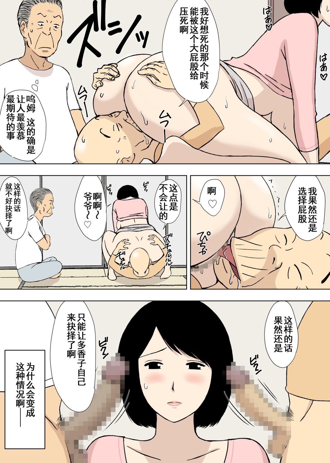[日本漫画] [Urakan] Ojii-chan to Gifu to Giri no Musuko to, Kyonyuu Yome. 5 [Chinese]  单本,巨乳大奶,单女,群P#[32P]-6