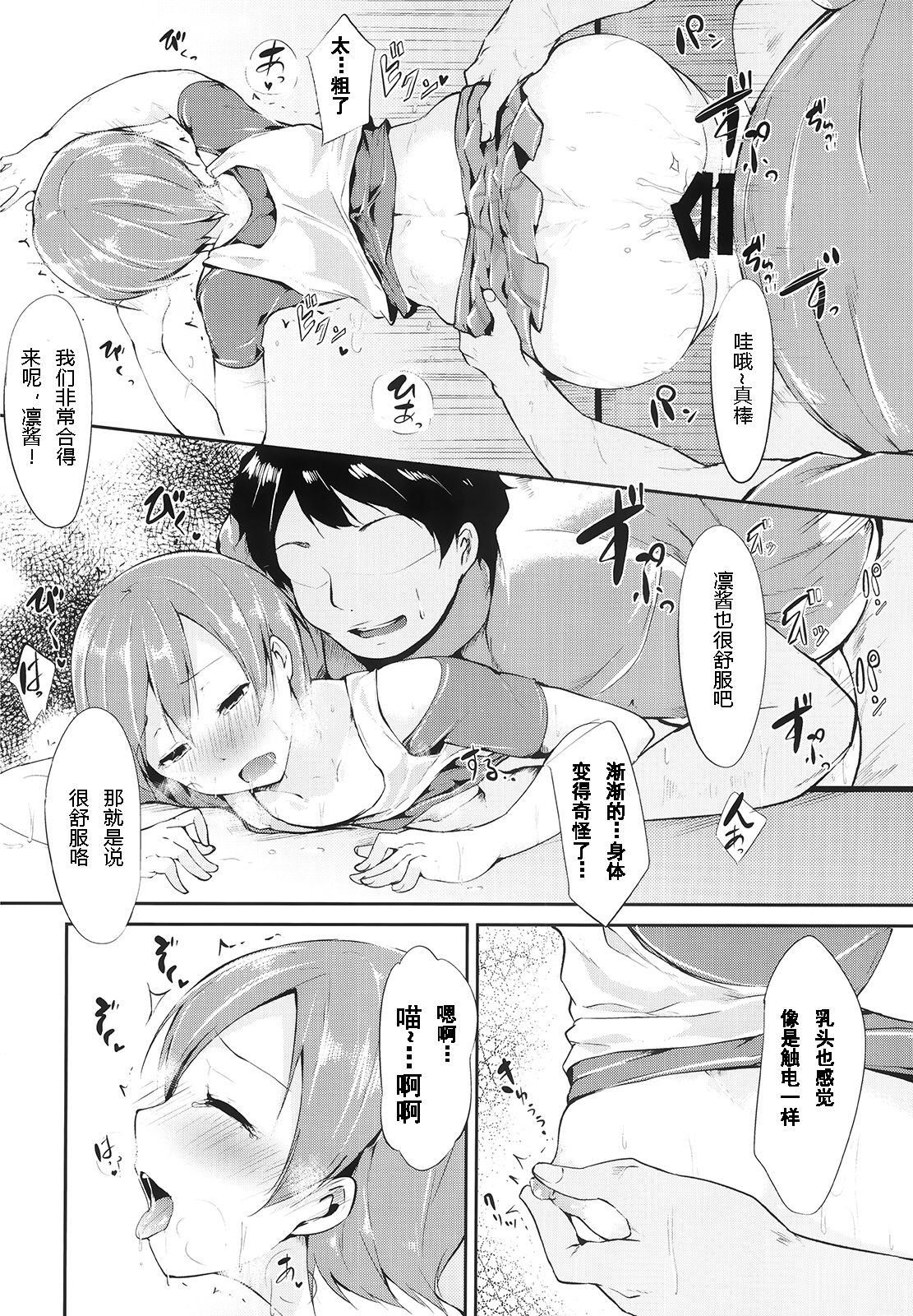 [日本漫画] (C86) [Ringoya (Alp)] Rin-chan Analism (Love Live!)   单本,肛门,单女,性玩具#[23P]-14