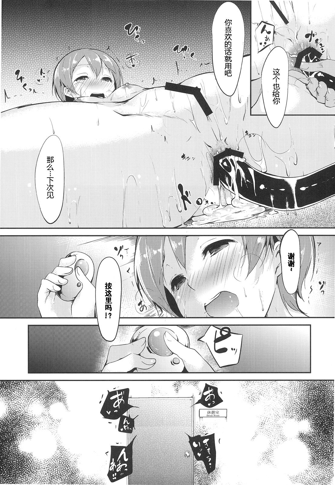 [日本漫画] (C86) [Ringoya (Alp)] Rin-chan Analism (Love Live!)   单本,肛门,单女,性玩具#[23P]-20
