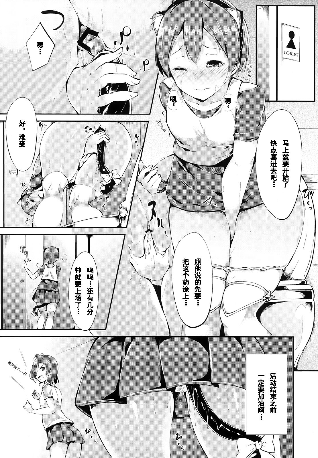 [日本漫画] (C86) [Ringoya (Alp)] Rin-chan Analism (Love Live!)   单本,肛门,单女,性玩具#[23P]-5