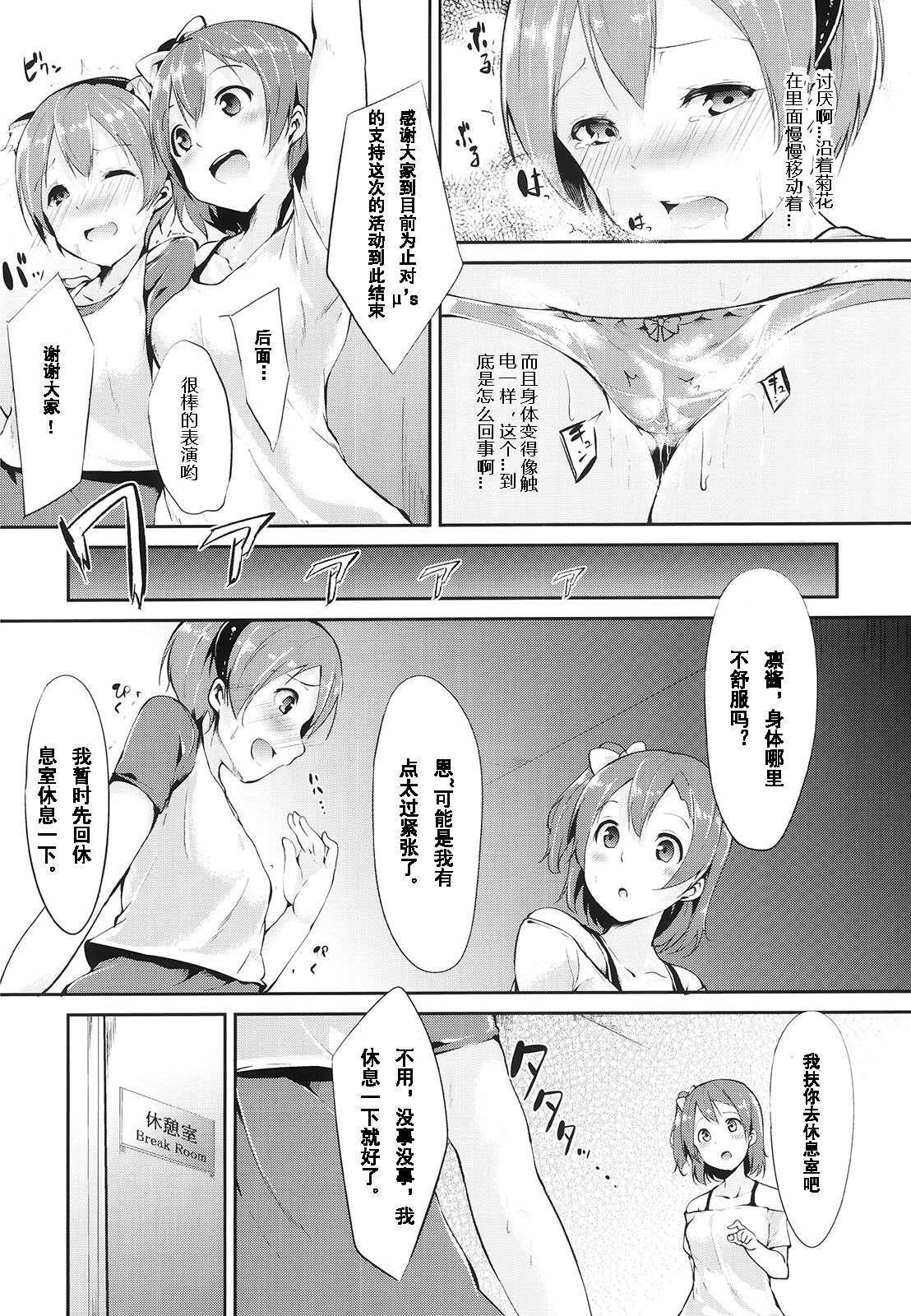 [日本漫画] (C86) [Ringoya (Alp)] Rin-chan Analism (Love Live!)   单本,肛门,单女,性玩具#[23P]-8