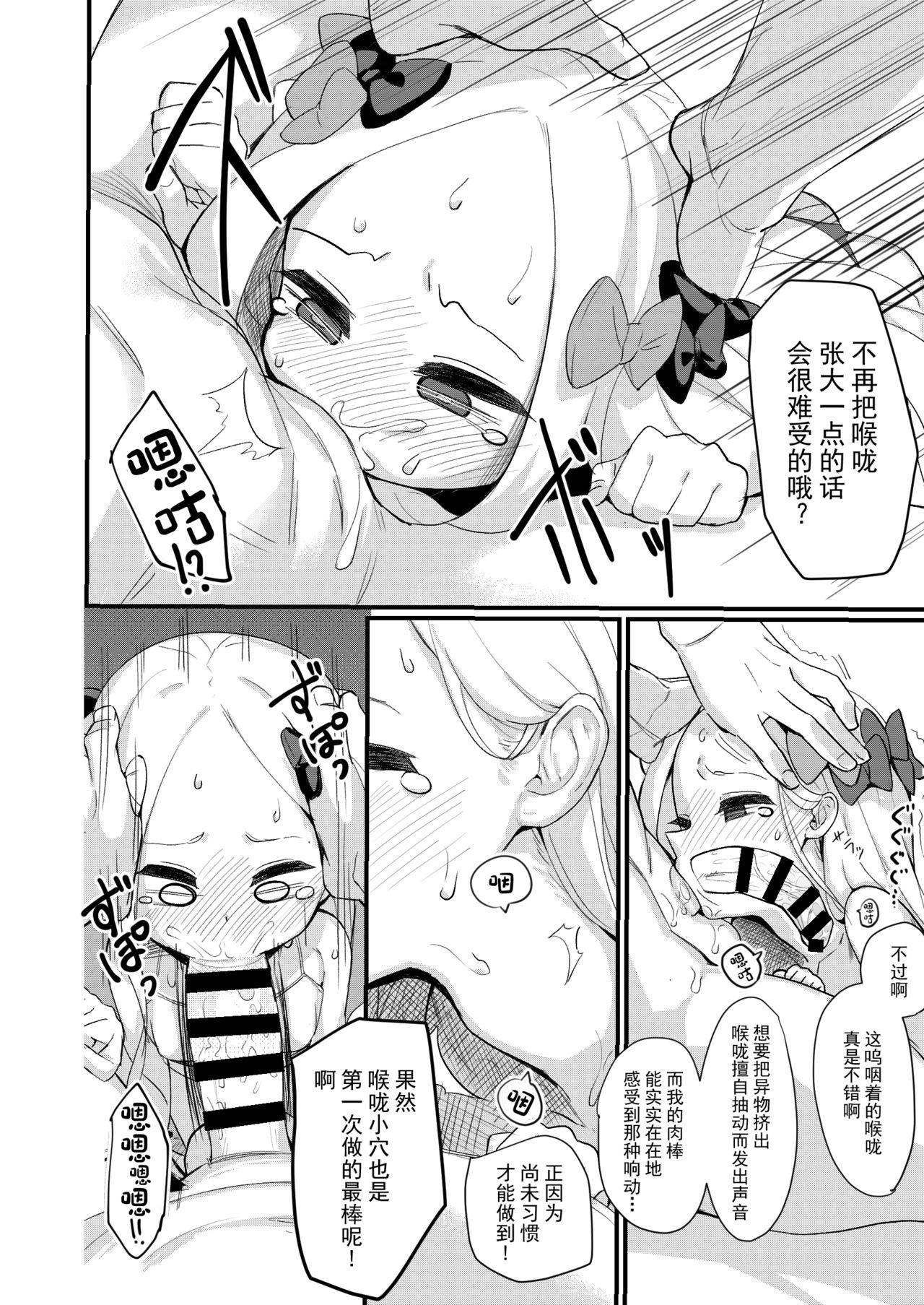 [日本漫画] [Asunaro Neat. (Ronna)] Ikenai Koto ja Nai kara (Fate/Grand Order) [Chinese]  单本,萝莉,单男,口交#[21P]-11