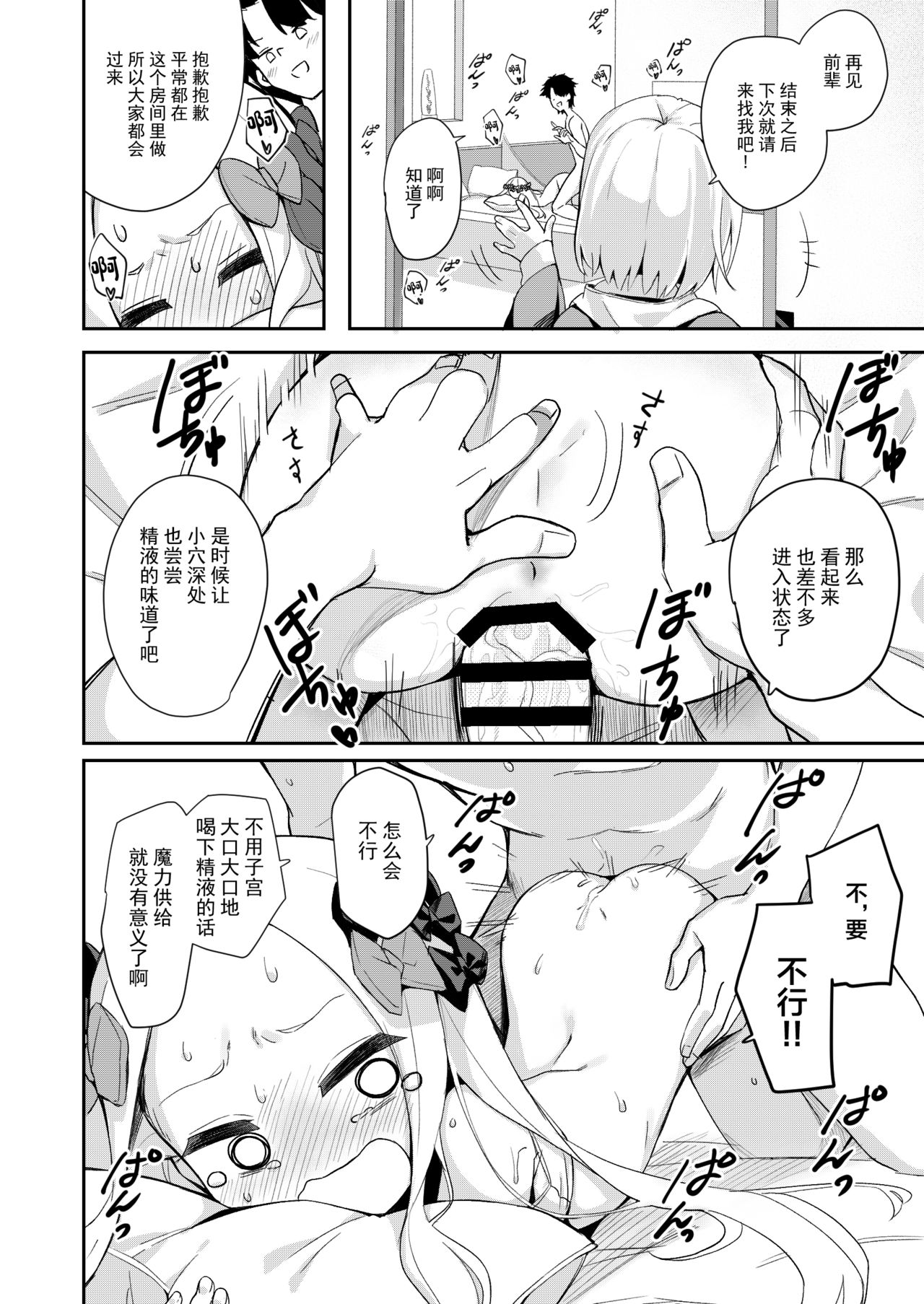 [日本漫画] [Asunaro Neat. (Ronna)] Ikenai Koto ja Nai kara (Fate/Grand Order) [Chinese]  单本,萝莉,单男,口交#[21P]-19