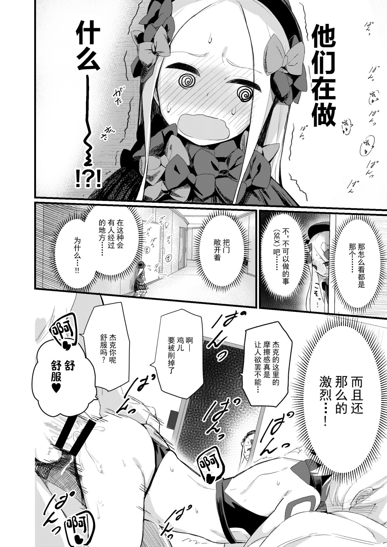 [日本漫画] [Asunaro Neat. (Ronna)] Ikenai Koto ja Nai kara (Fate/Grand Order) [Chinese]  单本,萝莉,单男,口交#[21P]-3