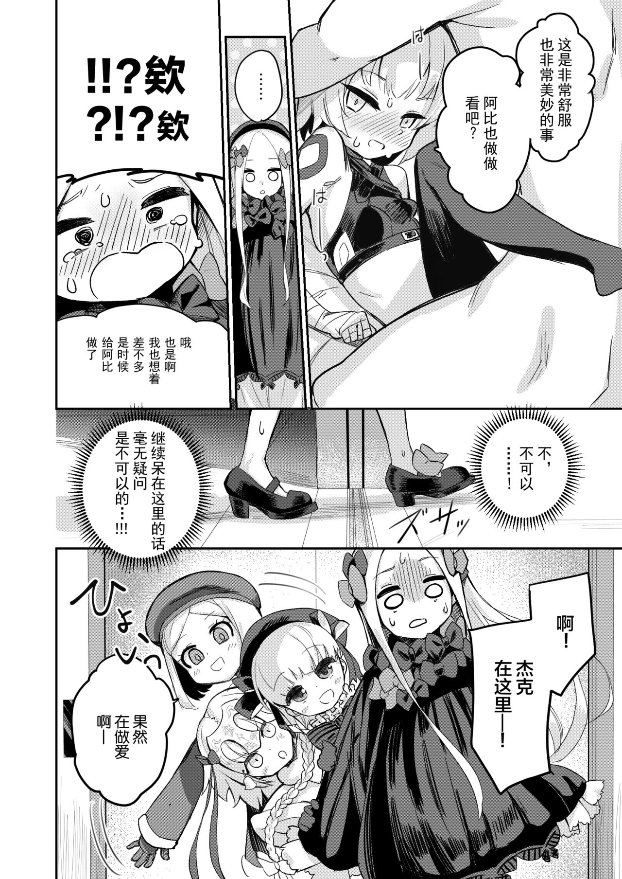 [日本漫画] [Asunaro Neat. (Ronna)] Ikenai Koto ja Nai kara (Fate/Grand Order) [Chinese]  单本,萝莉,单男,口交#[21P]-7