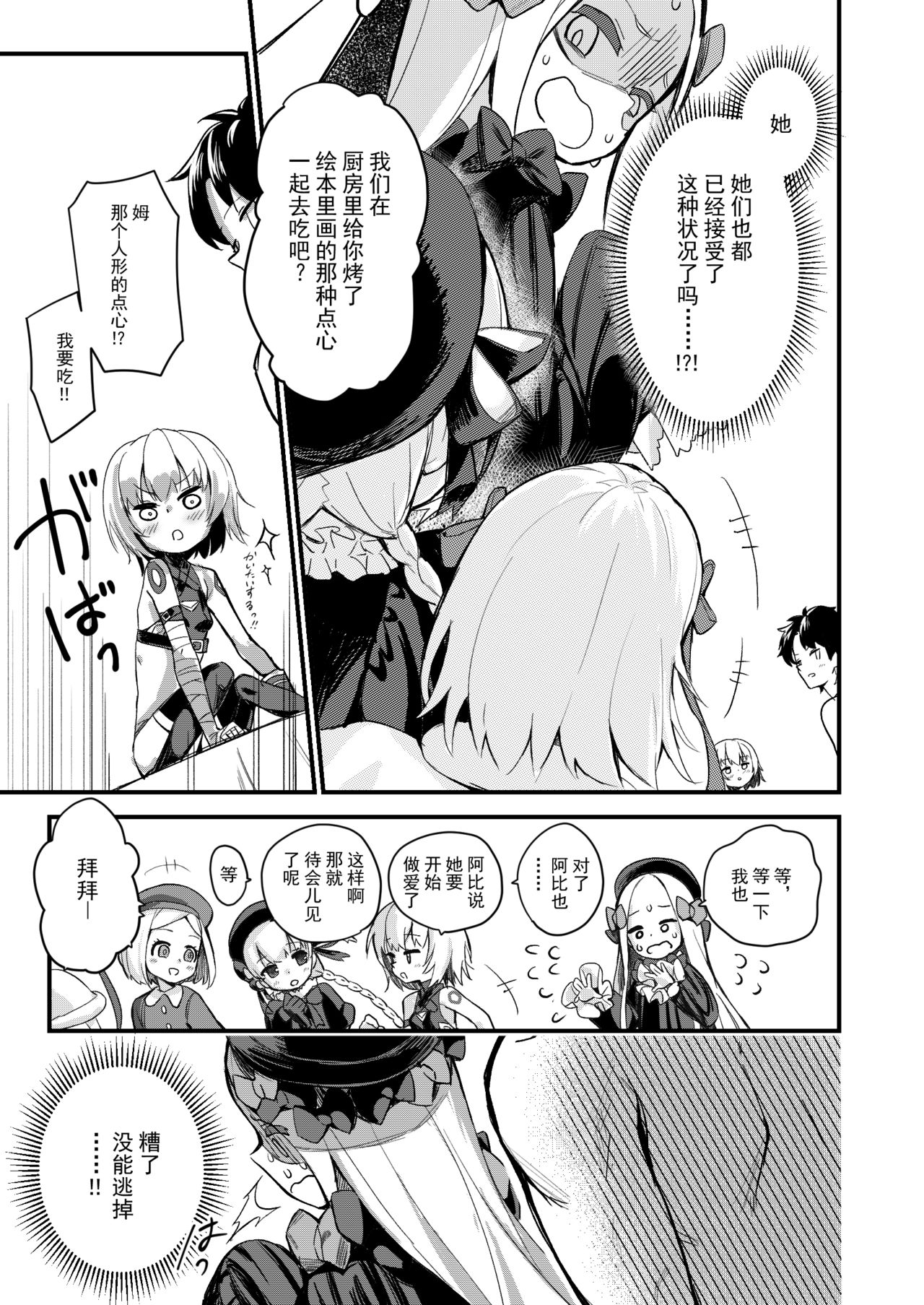 [日本漫画] [Asunaro Neat. (Ronna)] Ikenai Koto ja Nai kara (Fate/Grand Order) [Chinese]  单本,萝莉,单男,口交#[21P]-8