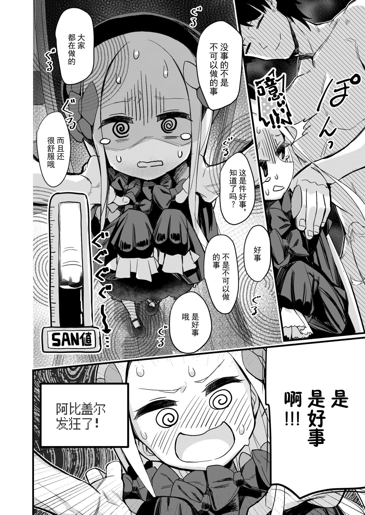 [日本漫画] [Asunaro Neat. (Ronna)] Ikenai Koto ja Nai kara (Fate/Grand Order) [Chinese]  单本,萝莉,单男,口交#[21P]-9