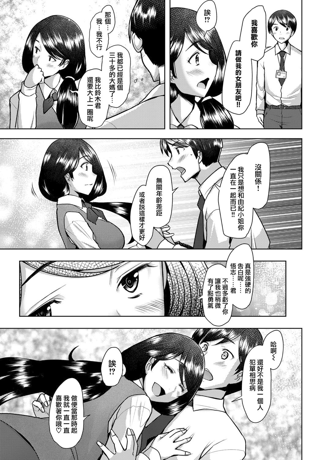 [日本漫画] [Sakai Hamachi] bonds or ties (COMIC AUN 2021-02) [Chinese]  单本,熟女人妻,单女,单男#[40P]-11