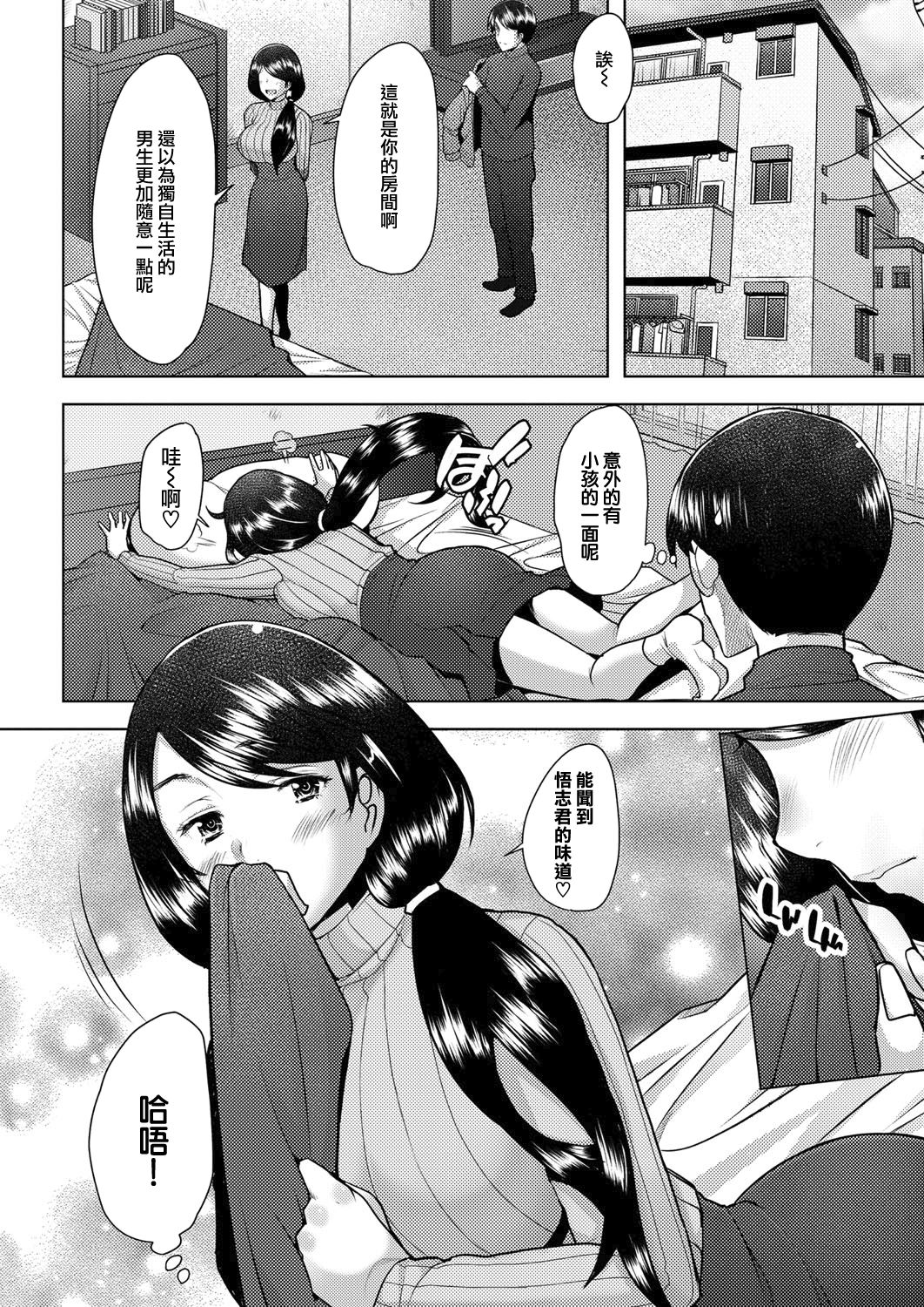 [日本漫画] [Sakai Hamachi] bonds or ties (COMIC AUN 2021-02) [Chinese]  单本,熟女人妻,单女,单男#[40P]-12