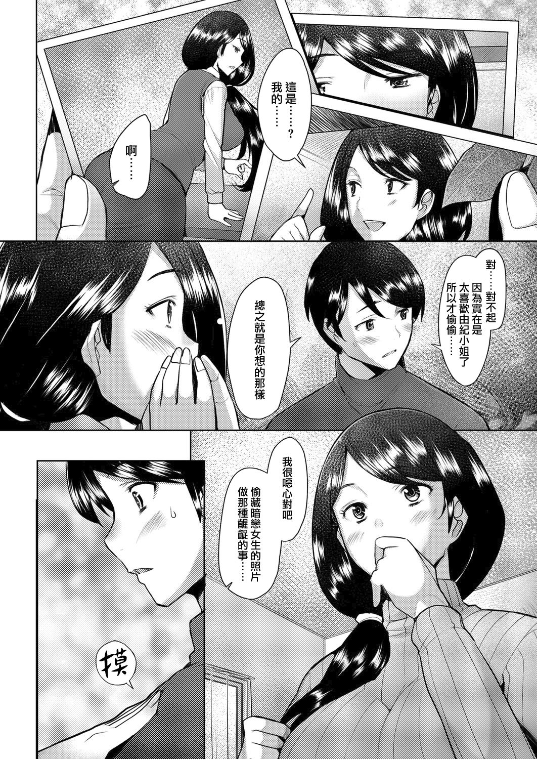 [日本漫画] [Sakai Hamachi] bonds or ties (COMIC AUN 2021-02) [Chinese]  单本,熟女人妻,单女,单男#[40P]-14