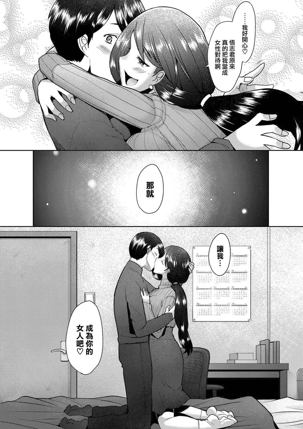 [日本漫画] [Sakai Hamachi] bonds or ties (COMIC AUN 2021-02) [Chinese]  单本,熟女人妻,单女,单男#[40P]-15