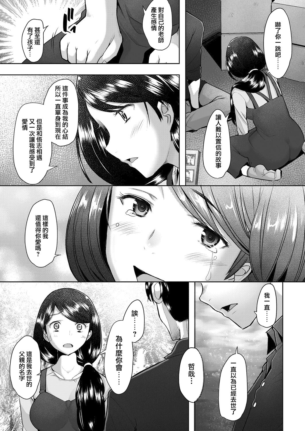 [日本漫画] [Sakai Hamachi] bonds or ties (COMIC AUN 2021-02) [Chinese]  单本,熟女人妻,单女,单男#[40P]-27