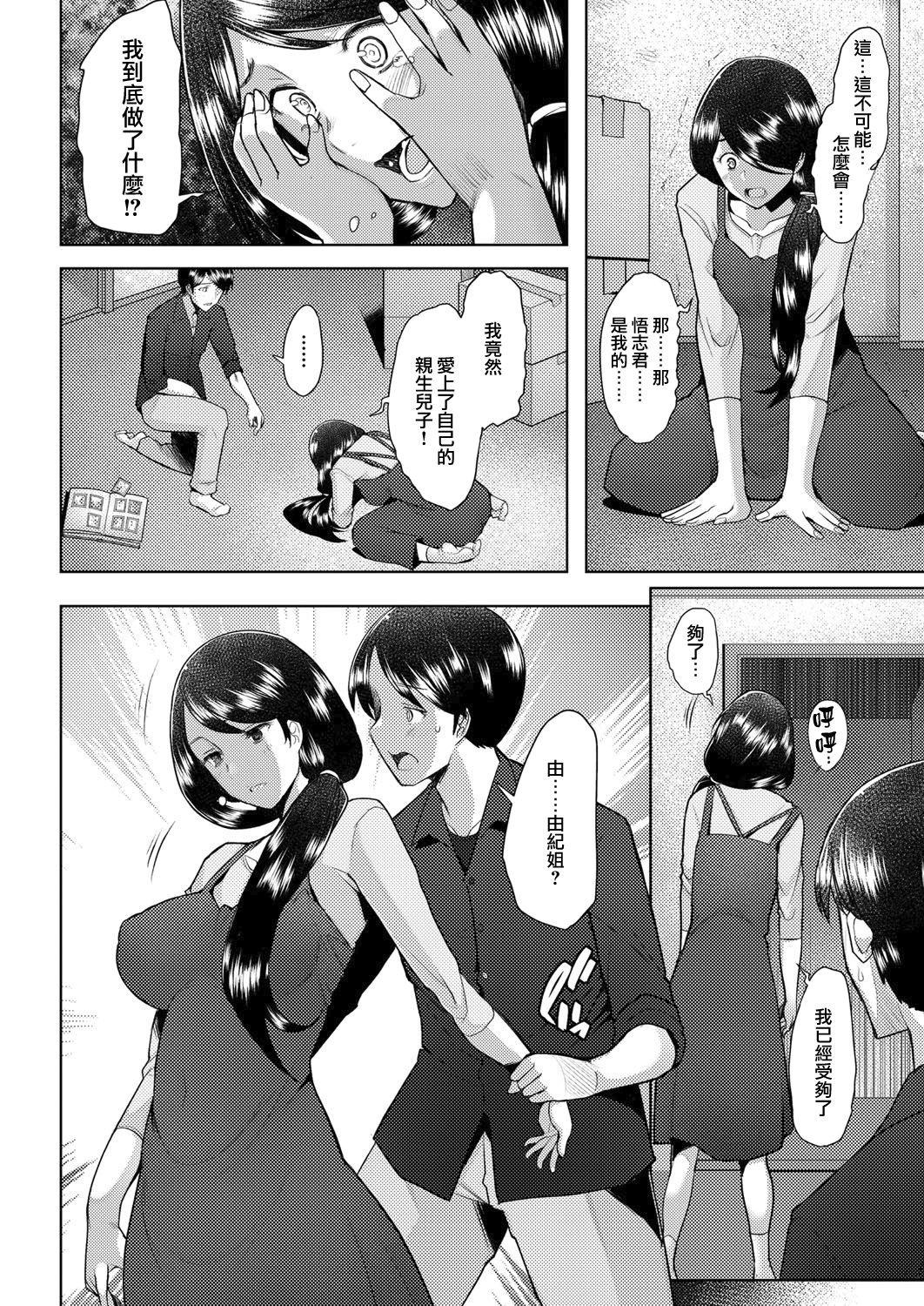[日本漫画] [Sakai Hamachi] bonds or ties (COMIC AUN 2021-02) [Chinese]  单本,熟女人妻,单女,单男#[40P]-28