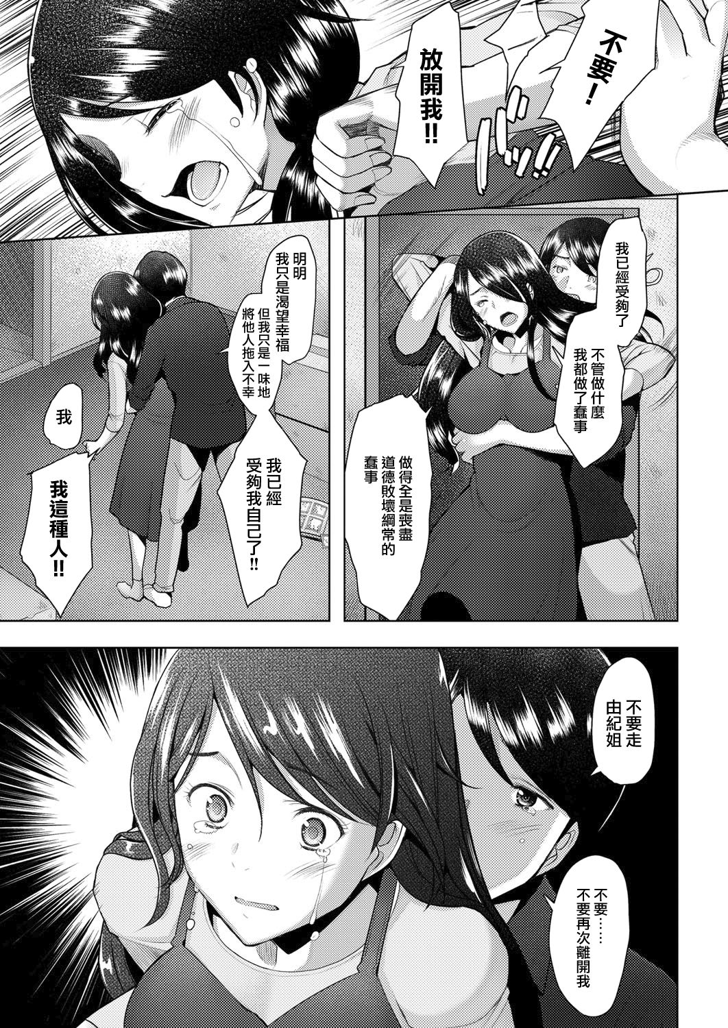 [日本漫画] [Sakai Hamachi] bonds or ties (COMIC AUN 2021-02) [Chinese]  单本,熟女人妻,单女,单男#[40P]-29