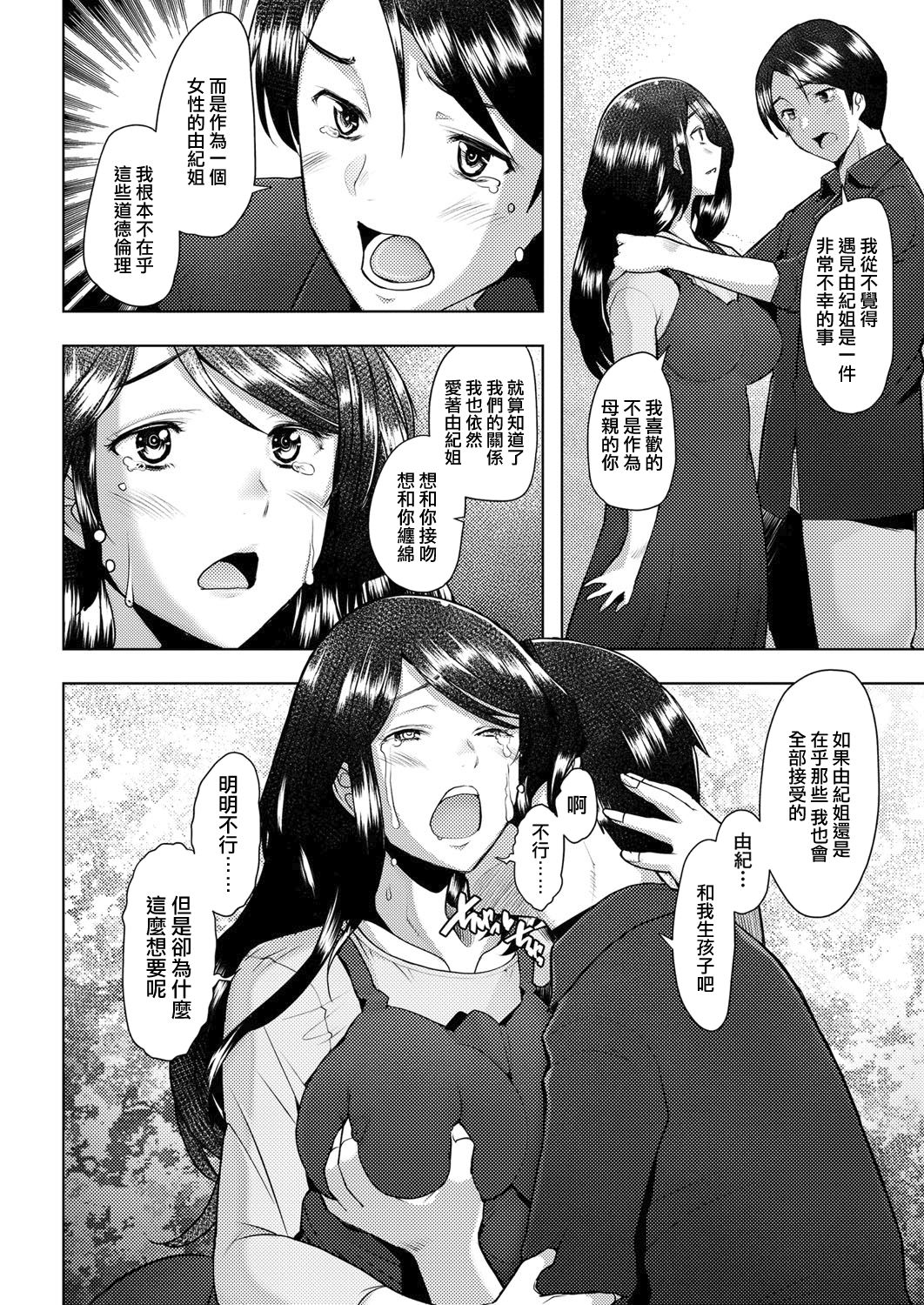 [日本漫画] [Sakai Hamachi] bonds or ties (COMIC AUN 2021-02) [Chinese]  单本,熟女人妻,单女,单男#[40P]-30