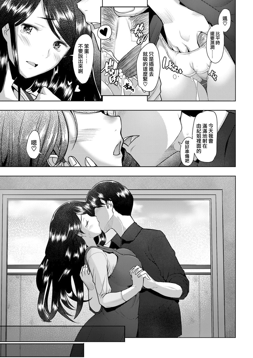 [日本漫画] [Sakai Hamachi] bonds or ties (COMIC AUN 2021-02) [Chinese]  单本,熟女人妻,单女,单男#[40P]-31