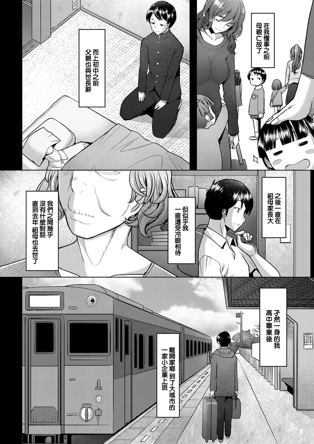 [日本漫画] [Sakai Hamachi] bonds or ties (COMIC AUN 2021-02) [Chinese]  单本,熟女人妻,单女,单男#[40P]-6