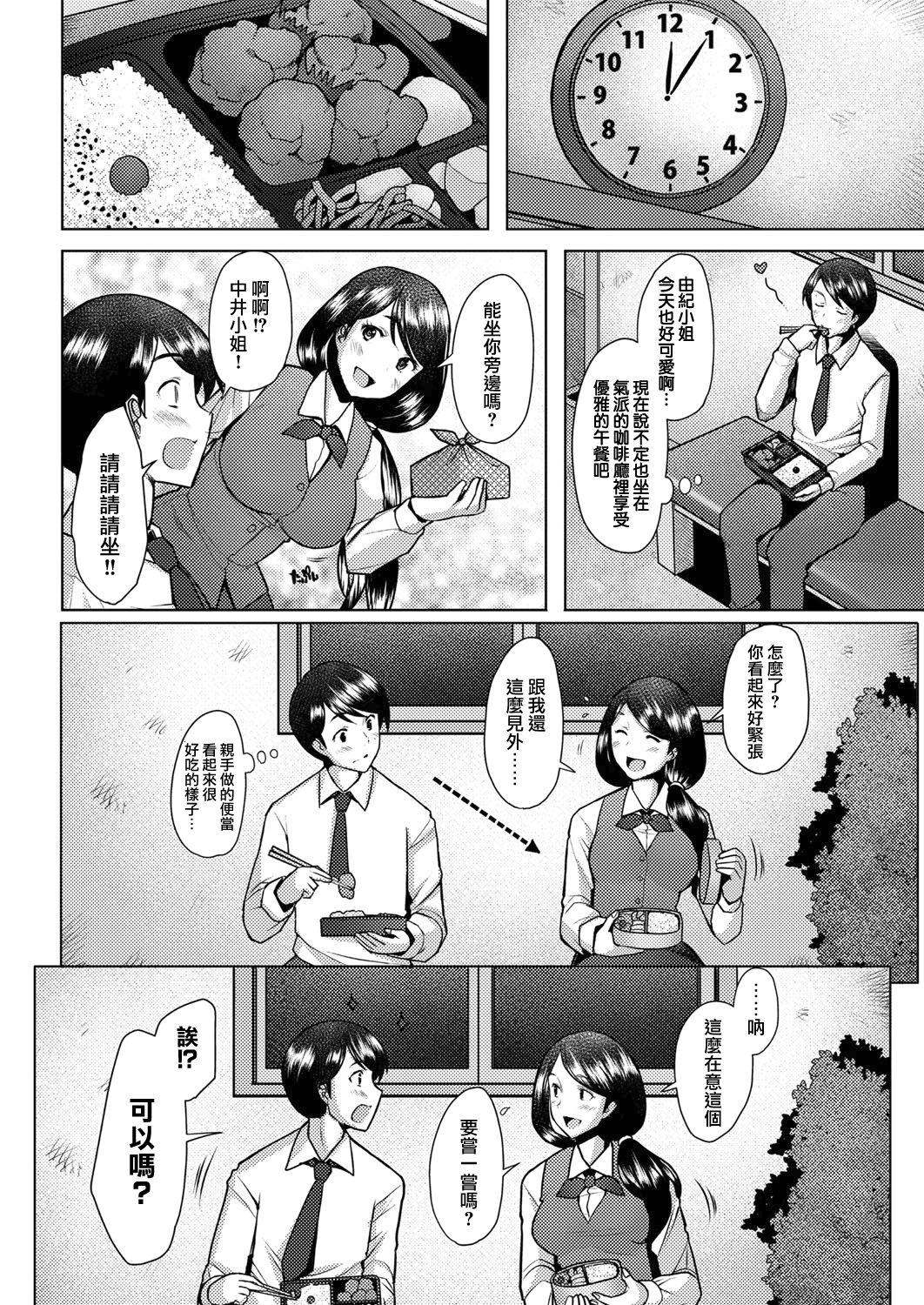 [日本漫画] [Sakai Hamachi] bonds or ties (COMIC AUN 2021-02) [Chinese]  单本,熟女人妻,单女,单男#[40P]-8