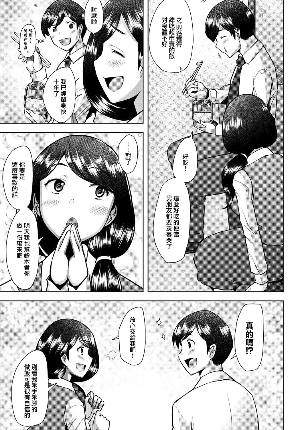 [日本漫画] [Sakai Hamachi] bonds or ties (COMIC AUN 2021-02) [Chinese]  单本,熟女人妻,单女,单男#[40P]-9