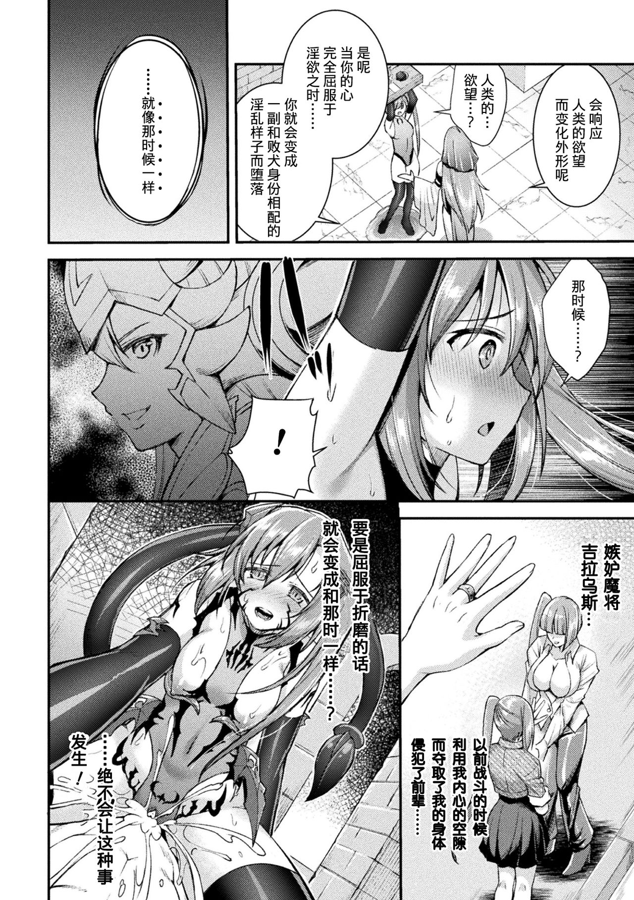 [日本漫画] [SHUKO] Choukou Shinki Ixseal ~Souyoku, Maetsu Choukyou~ THE COMIC 03 (2D Dream Magazine Vol. 112) [Chinese]   单本,强奸,束缚#[26P]-4
