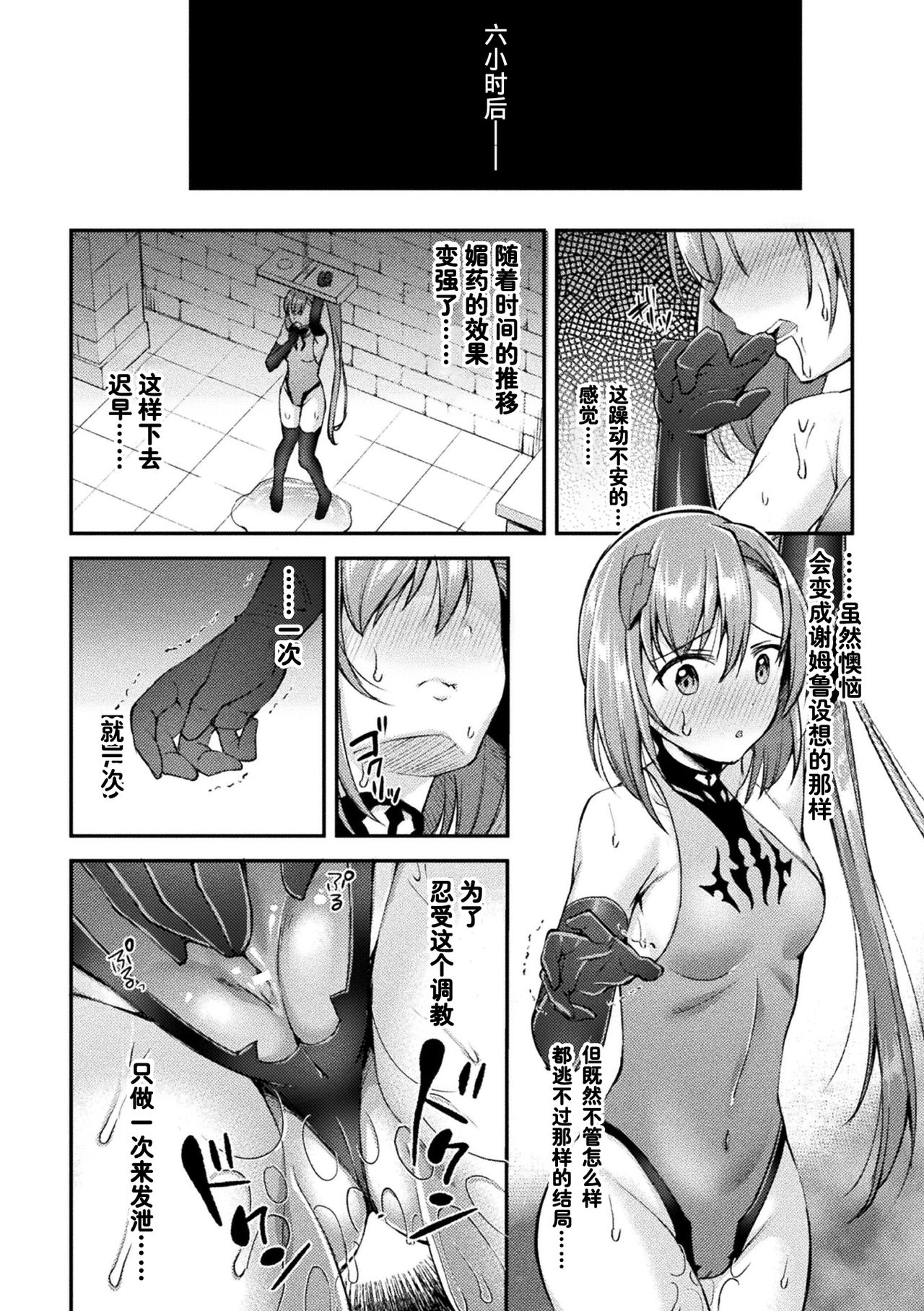 [日本漫画] [SHUKO] Choukou Shinki Ixseal ~Souyoku, Maetsu Choukyou~ THE COMIC 03 (2D Dream Magazine Vol. 112) [Chinese]   单本,强奸,束缚#[26P]-6