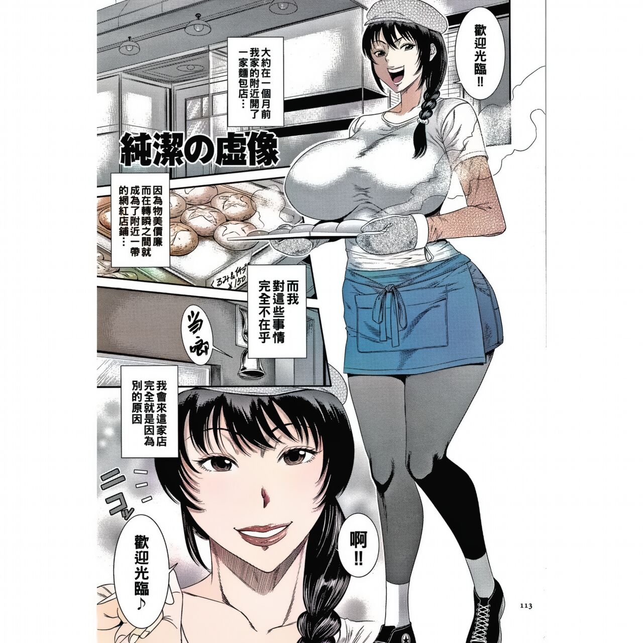 [日本漫画] [Sunagawa Tara] Junketsu no Kyozou (Wakazuma Arijigoku) [Chinese] amateur coloring version 单本,熟女人妻,巨乳大奶#[20P]-1