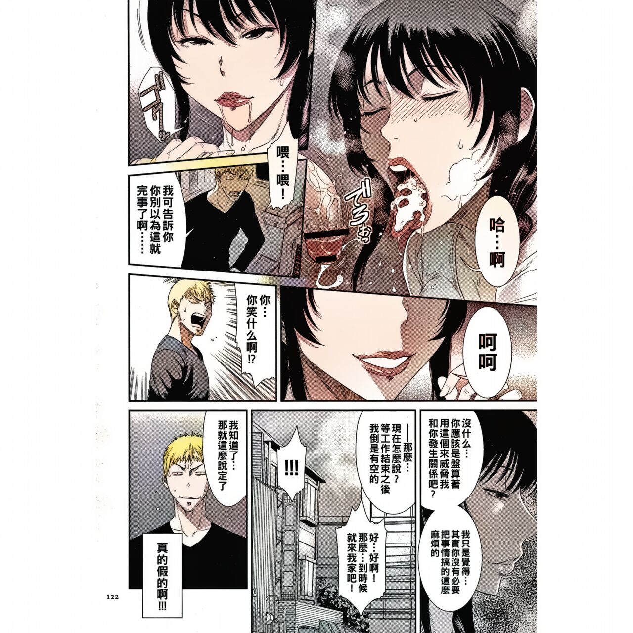 [日本漫画] [Sunagawa Tara] Junketsu no Kyozou (Wakazuma Arijigoku) [Chinese] amateur coloring version 单本,熟女人妻,巨乳大奶#[20P]-10