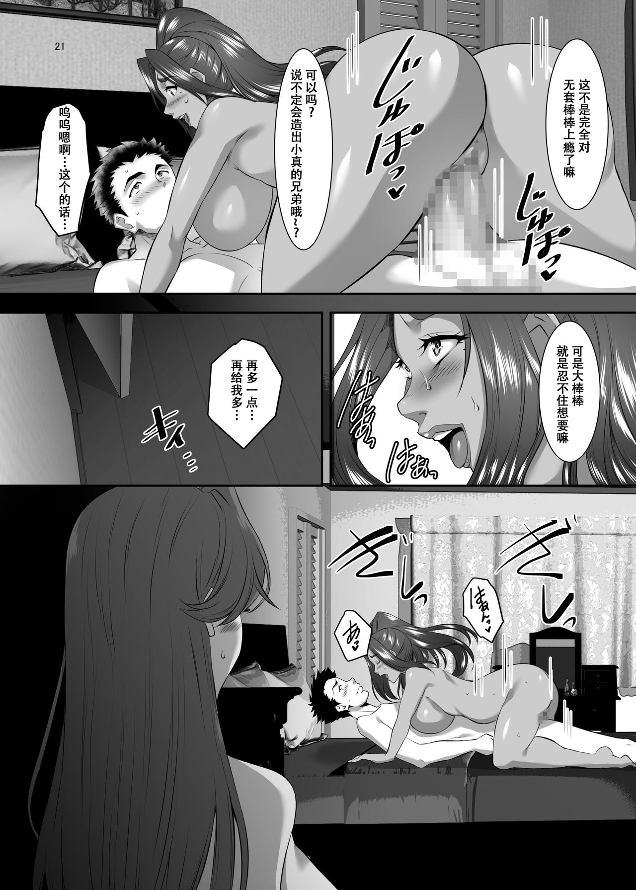 [日本漫画] [SPRECHCHOR (Eguchi Chibi, Nintai Akira)] Omae no Kaa-chan, Ii Onna da yo na. Ch. 7 [Chinese  单本,巨乳大奶,群P,暗黑皮肤#[40P]-21
