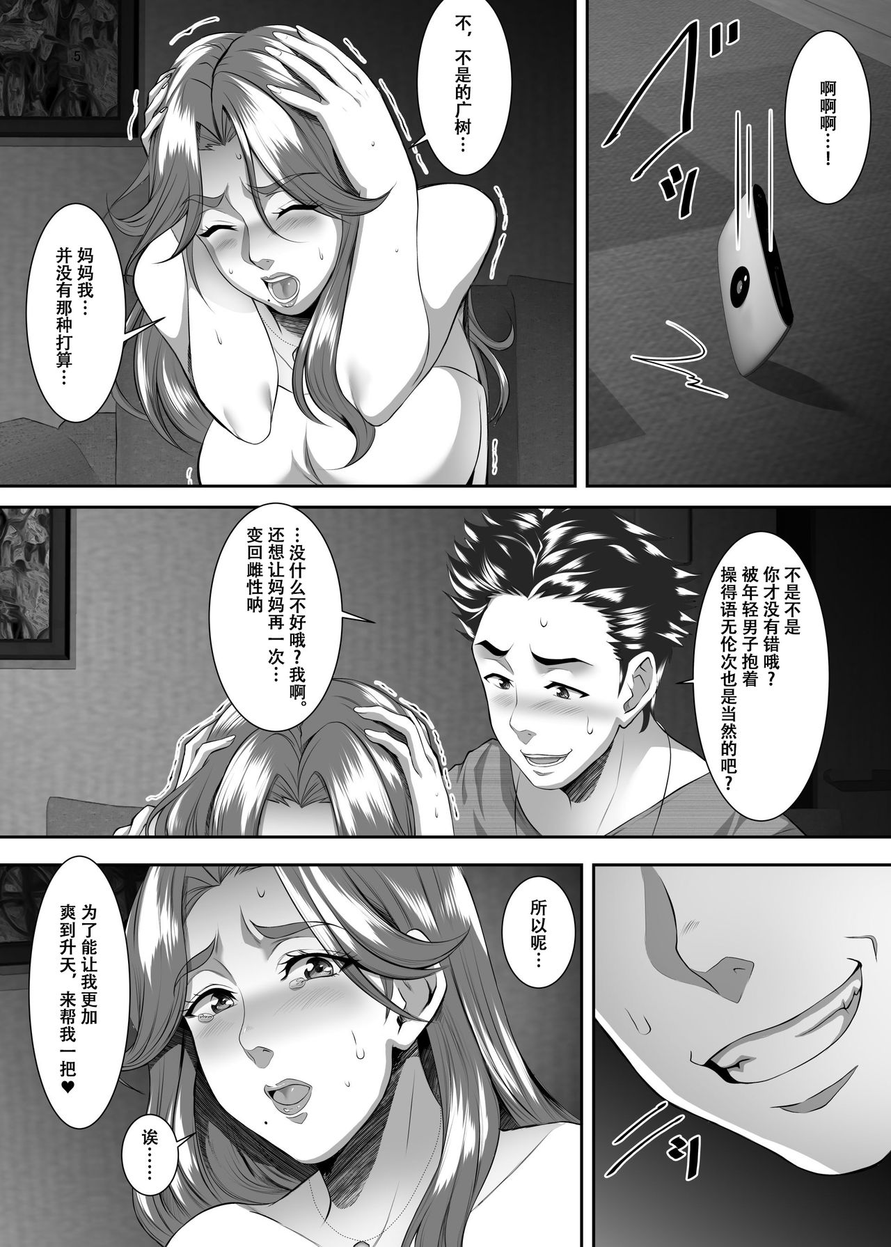 [日本漫画] [SPRECHCHOR (Eguchi Chibi, Nintai Akira)] Omae no Kaa-chan, Ii Onna da yo na. Ch. 7 [Chinese  单本,巨乳大奶,群P,暗黑皮肤#[40P]-5