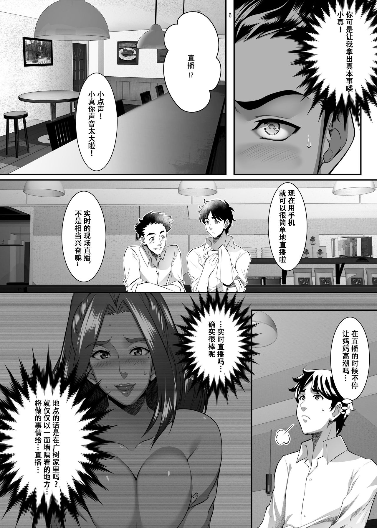 [日本漫画] [SPRECHCHOR (Eguchi Chibi, Nintai Akira)] Omae no Kaa-chan, Ii Onna da yo na. Ch. 7 [Chinese  单本,巨乳大奶,群P,暗黑皮肤#[40P]-6