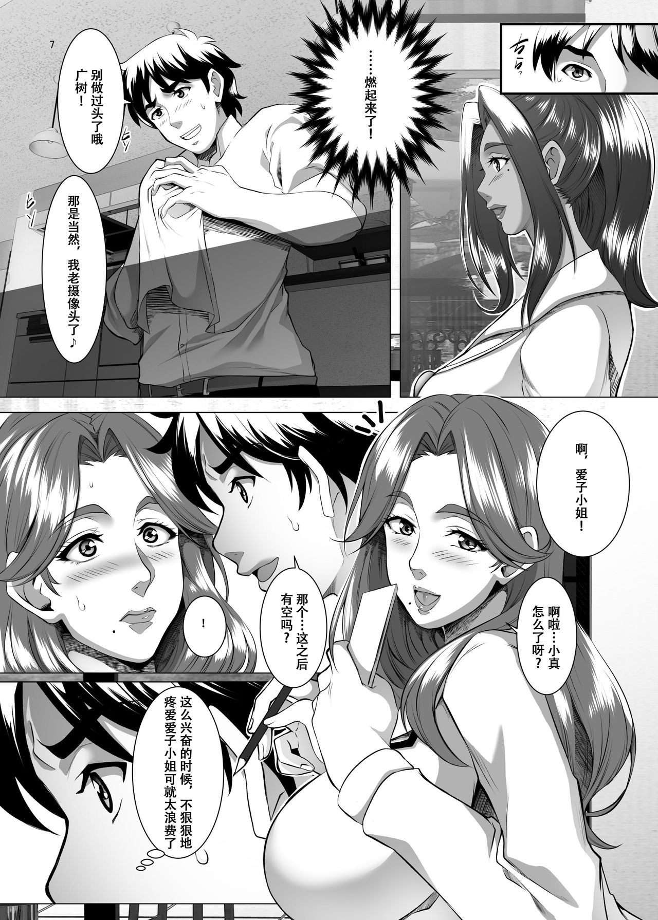 [日本漫画] [SPRECHCHOR (Eguchi Chibi, Nintai Akira)] Omae no Kaa-chan, Ii Onna da yo na. Ch. 7 [Chinese  单本,巨乳大奶,群P,暗黑皮肤#[40P]-7