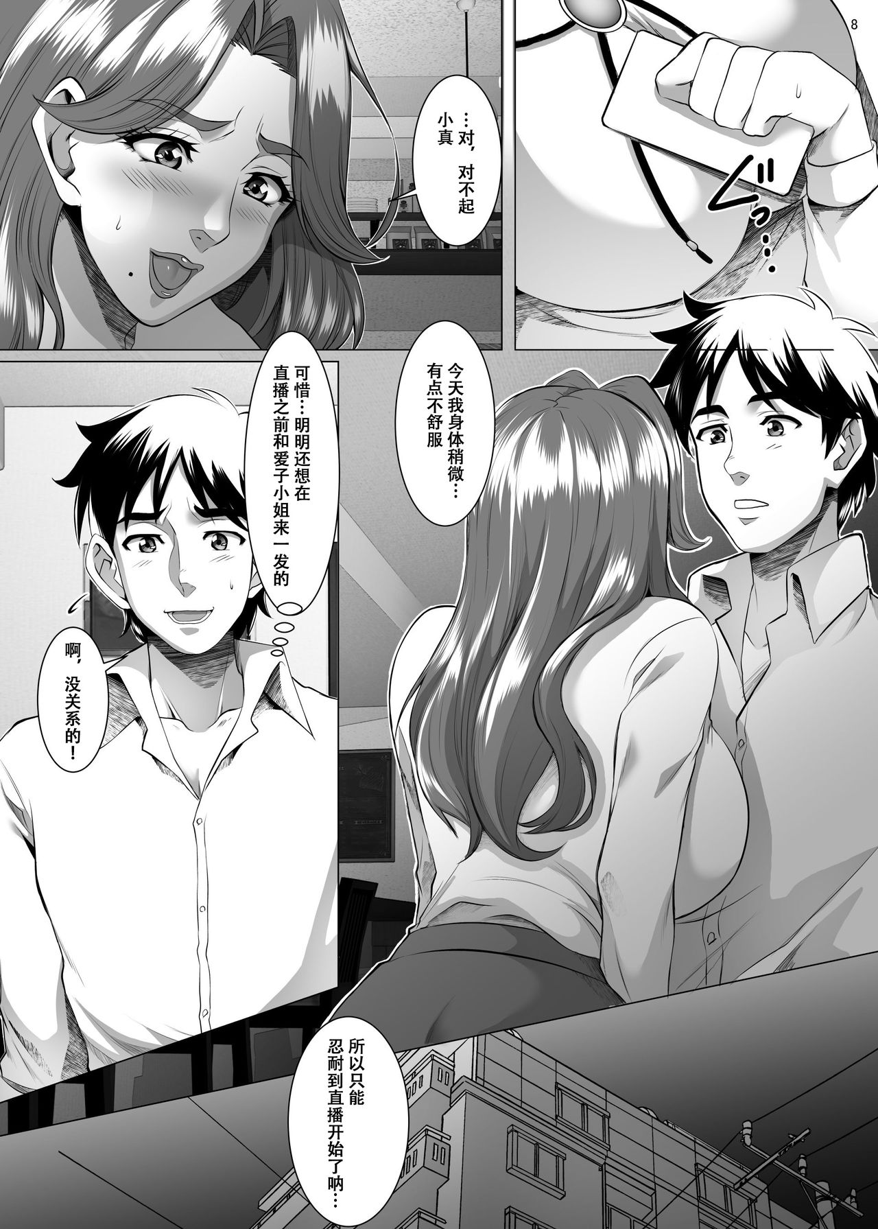 [日本漫画] [SPRECHCHOR (Eguchi Chibi, Nintai Akira)] Omae no Kaa-chan, Ii Onna da yo na. Ch. 7 [Chinese  单本,巨乳大奶,群P,暗黑皮肤#[40P]-8