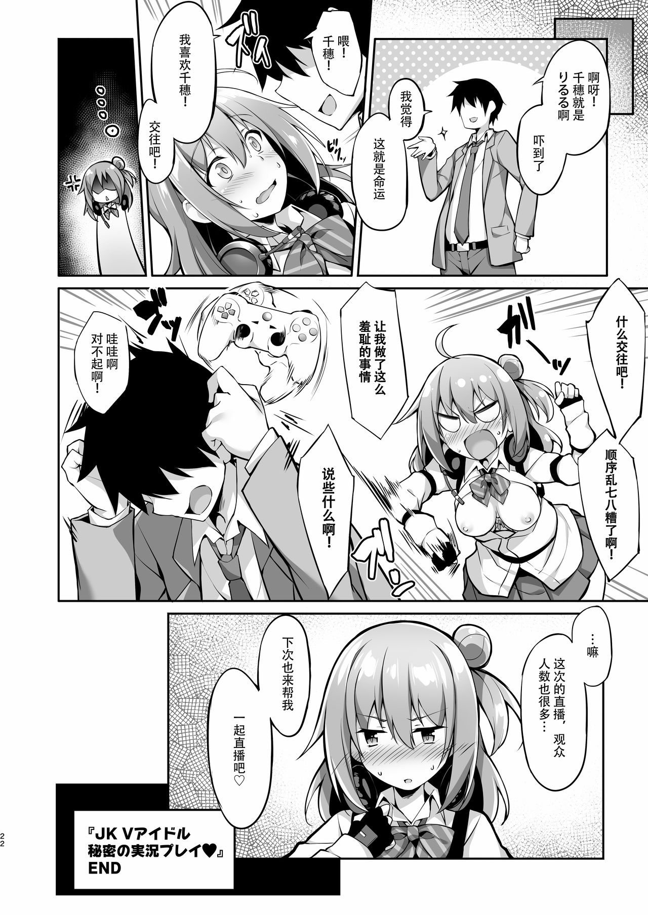 [日本漫画] [Otukimi Koubo (Akizora Momidi)] JK virtual idol himithu no zikkyo play [Chinese]   单本,巨乳大奶,单女,女学生制服,单男#[26P]-24