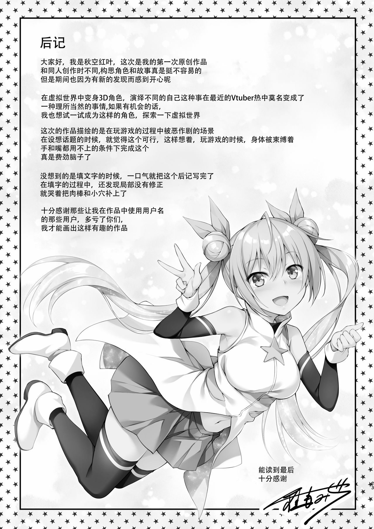 [日本漫画] [Otukimi Koubo (Akizora Momidi)] JK virtual idol himithu no zikkyo play [Chinese]   单本,巨乳大奶,单女,女学生制服,单男#[26P]-25